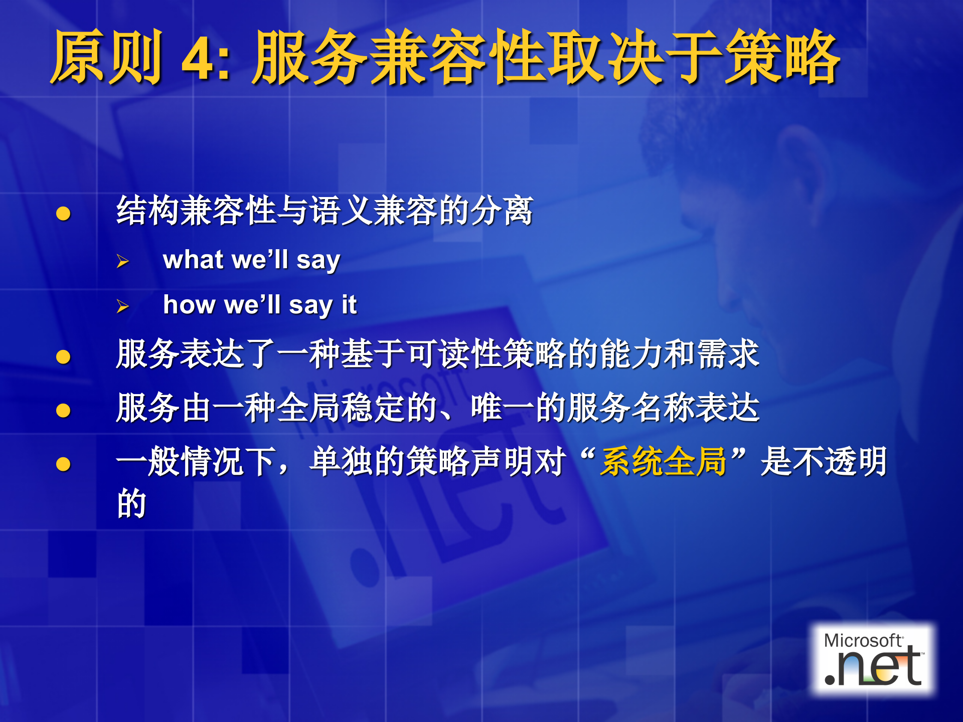 SOA体系架构及其实现_ITIL之家(www.itilzj.com)_.PPT 第9页