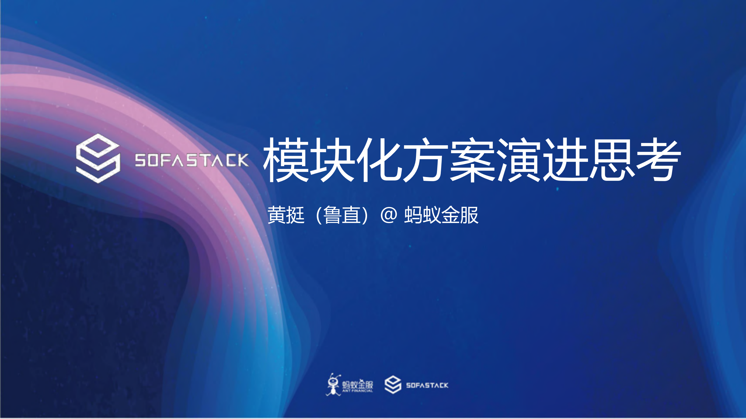 SOFA+模块化方案演进思考_ITIL之家(www.itilzj.com)_.PDF 第1页