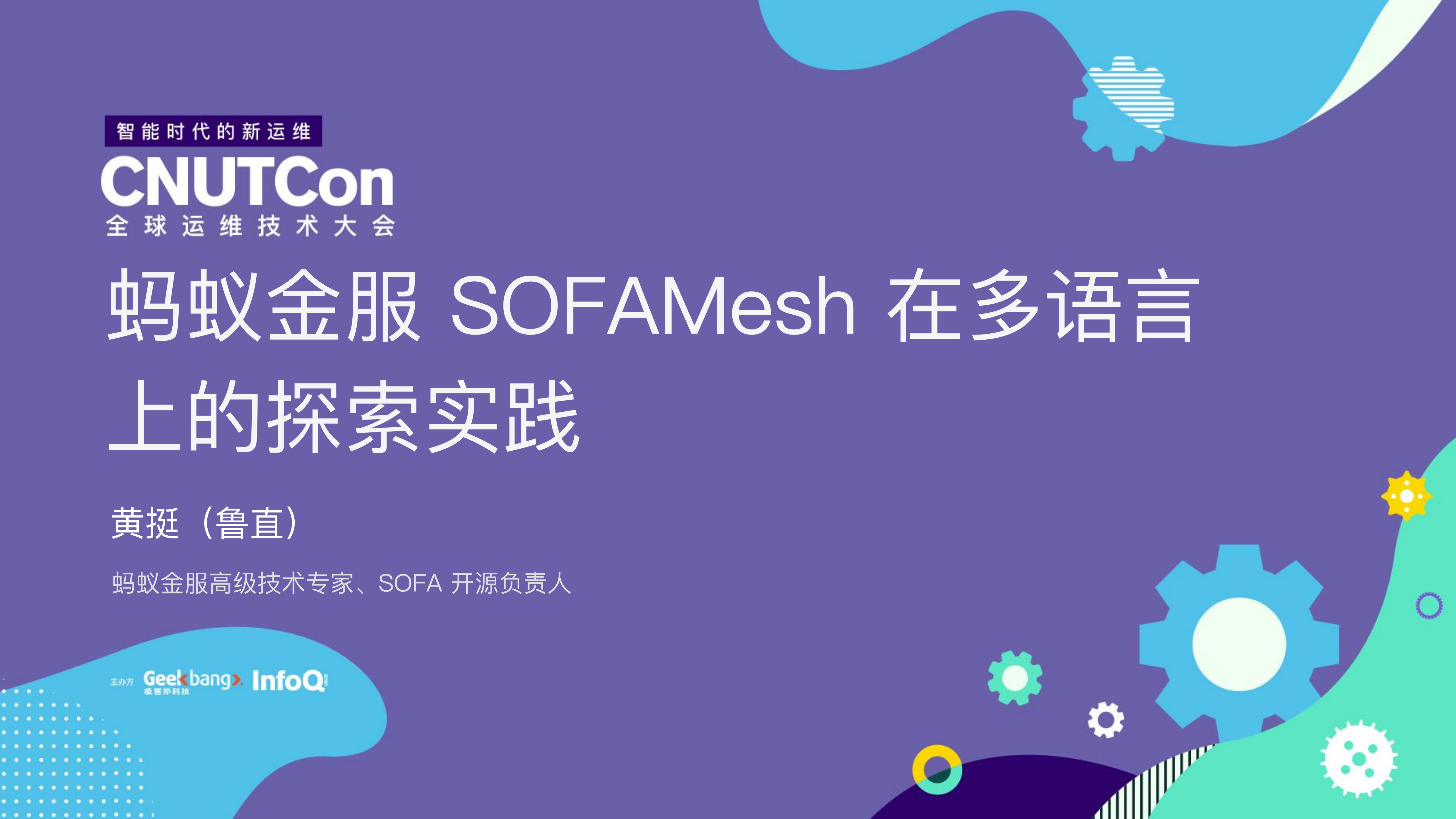 SOFAMesh+在多语言上的探索实践_ITIL之家(www.itilzj.com)_.PDF 第1页
