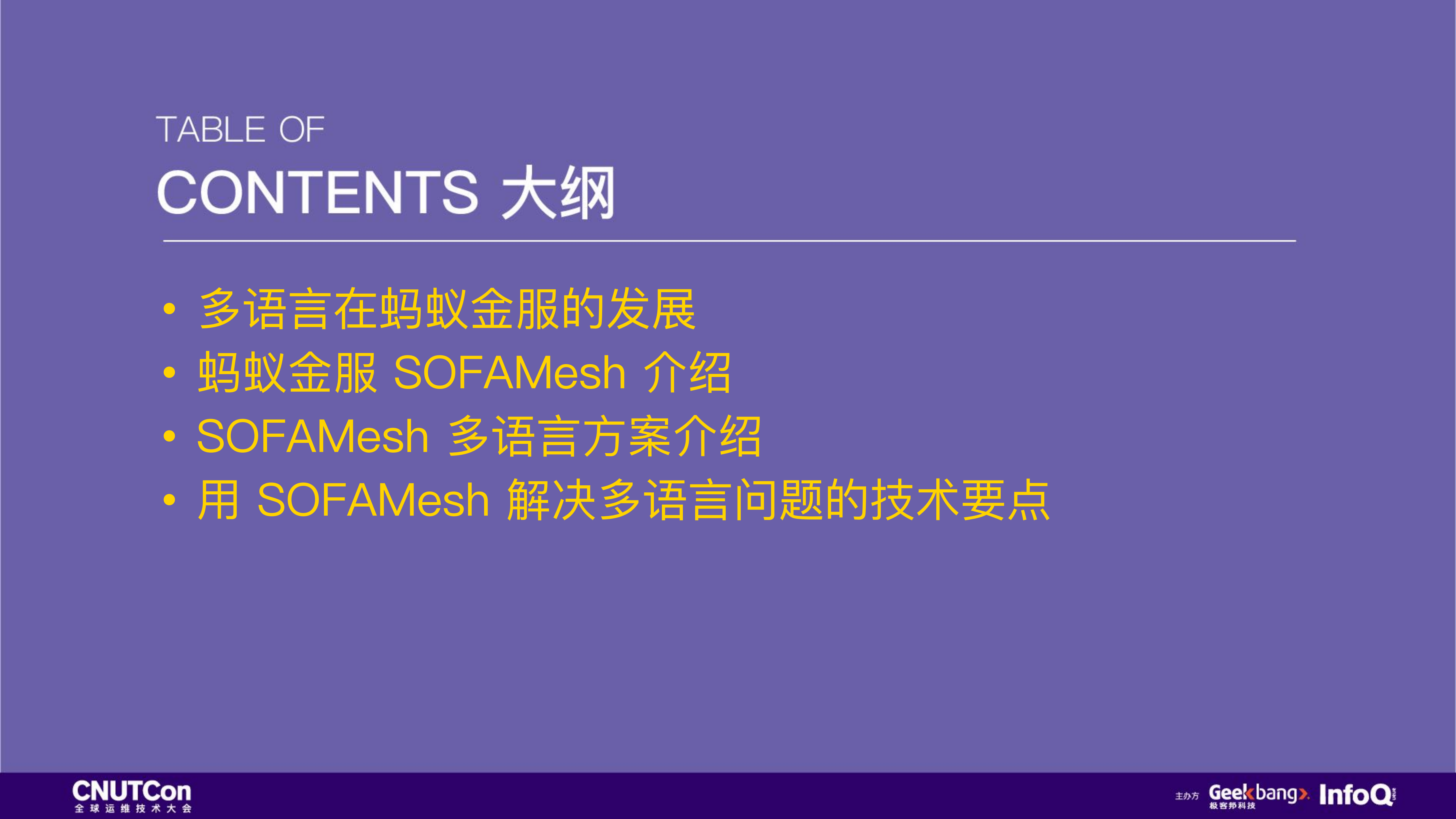 SOFAMesh+在多语言上的探索实践_ITIL之家(www.itilzj.com)_.PDF 第2页