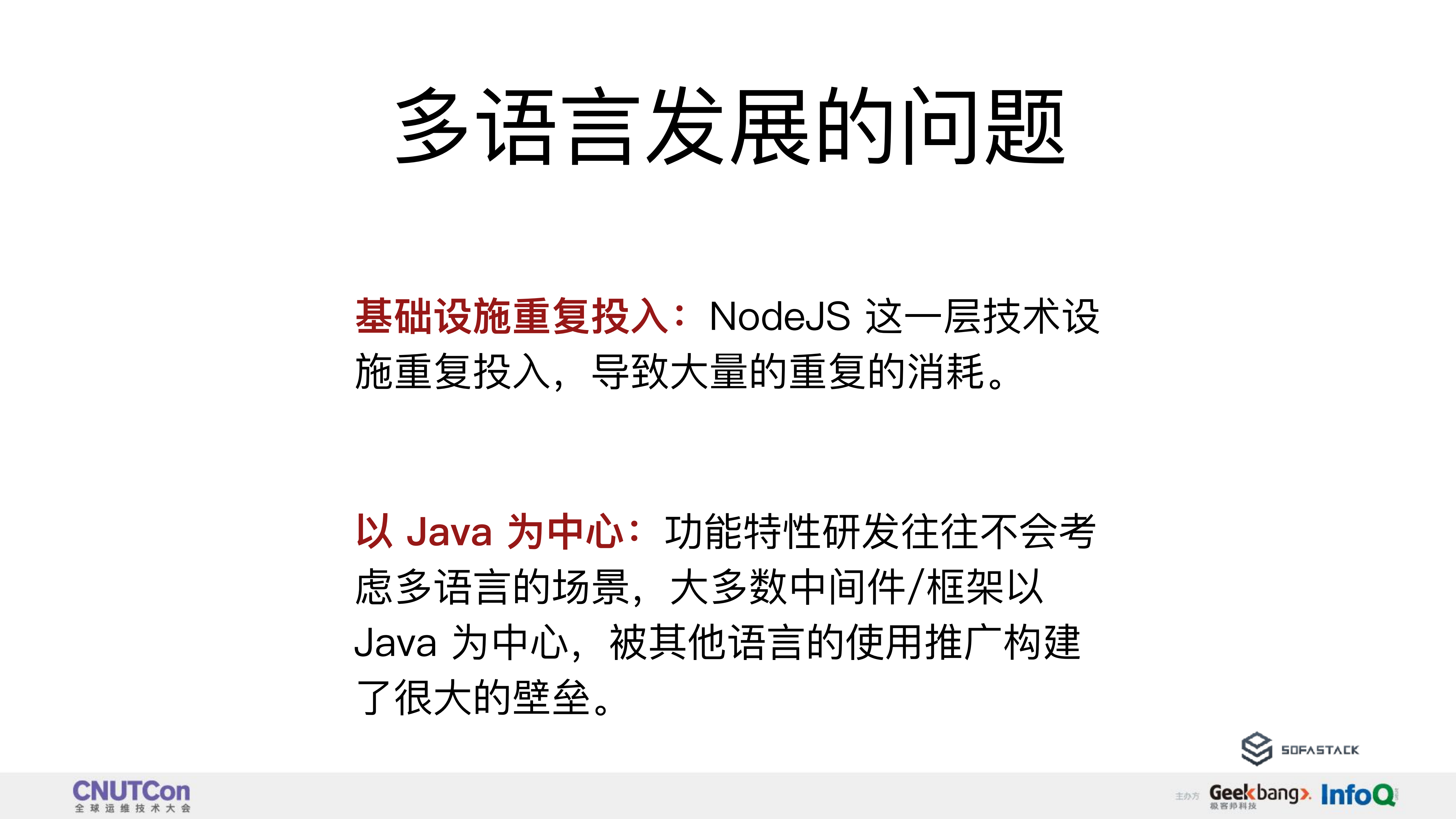 SOFAMesh+在多语言上的探索实践_ITIL之家(www.itilzj.com)_.PDF 第6页