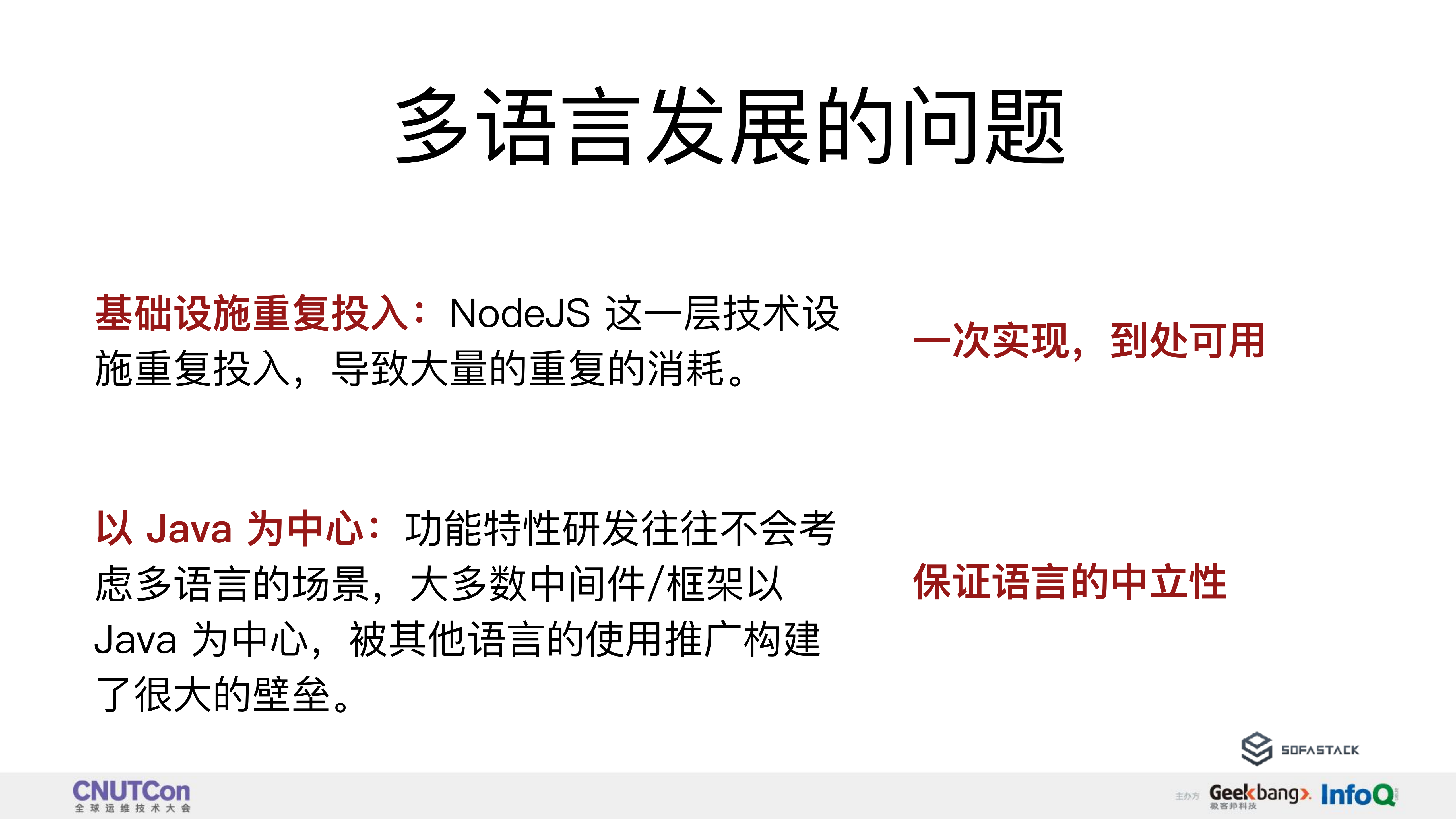 SOFAMesh+在多语言上的探索实践_ITIL之家(www.itilzj.com)_.PDF 第7页