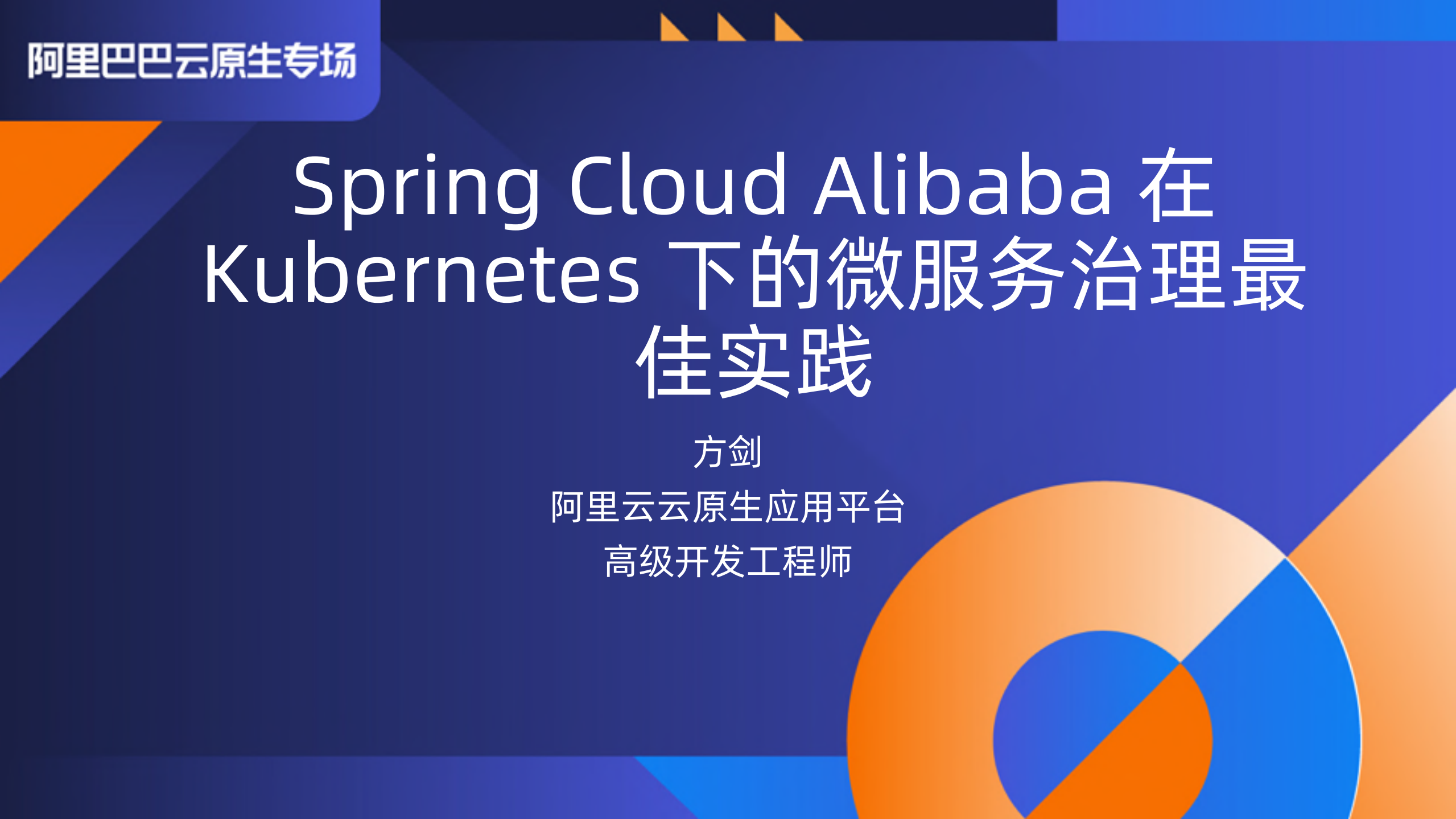 Spring+Cloud+Alibaba+在+Kubernetes+下的微服务治理最佳实践_ITIL之家(www.itilzj.com)_.PDF 第1页