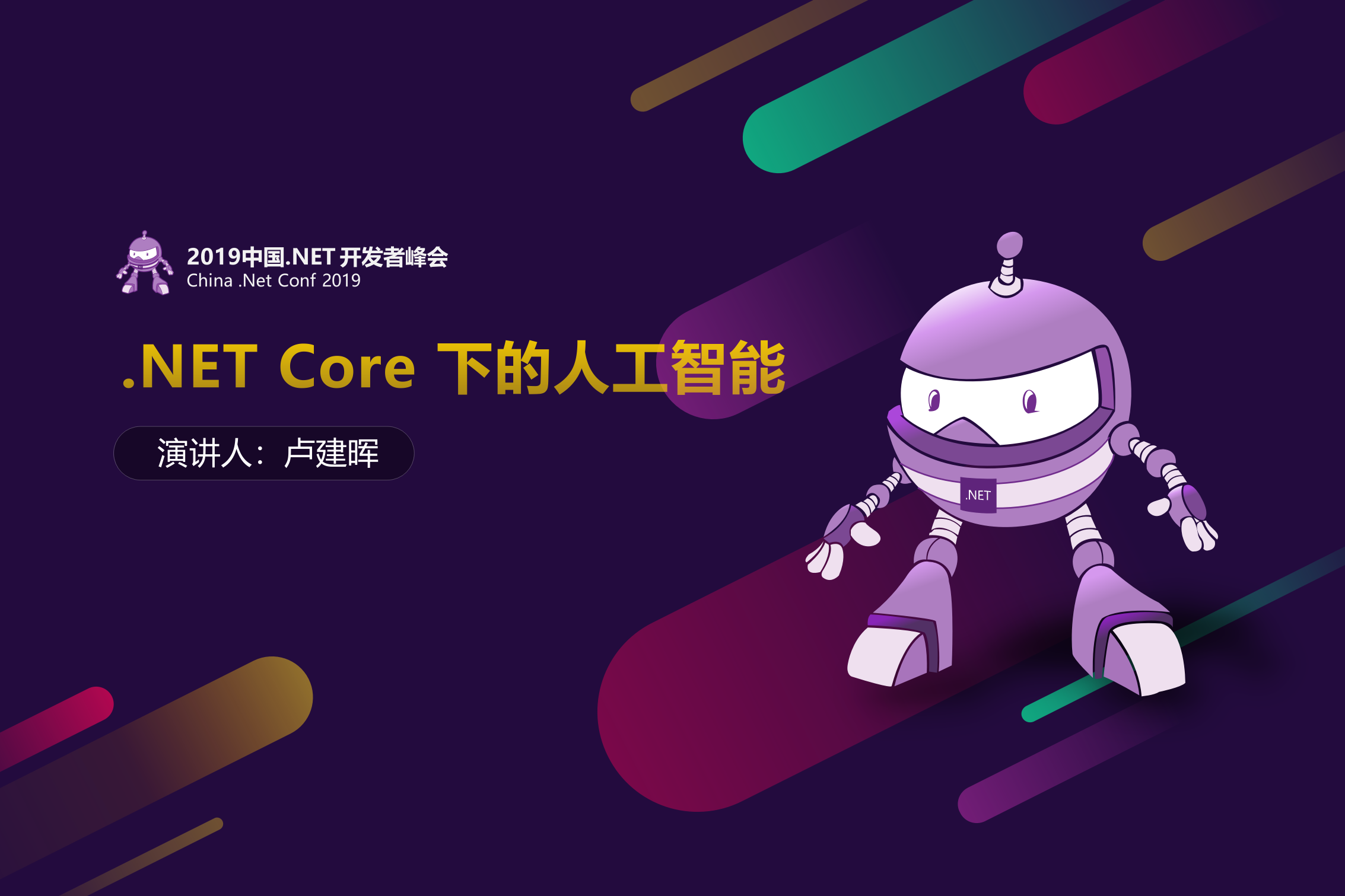Dot+NET+Core+AI+Intro_ITIL之家(www.itilzj.com)_.PPTX 第1页