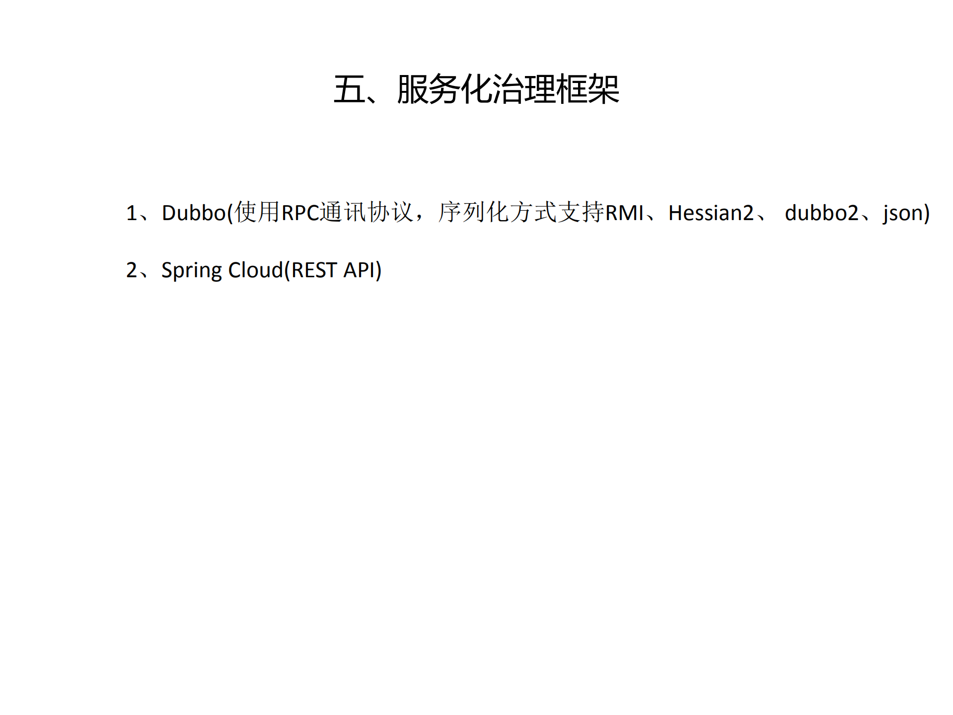 Spring+Cloud微服务系统架构_ITIL之家(www.itilzj.com)_.PDF 第6页