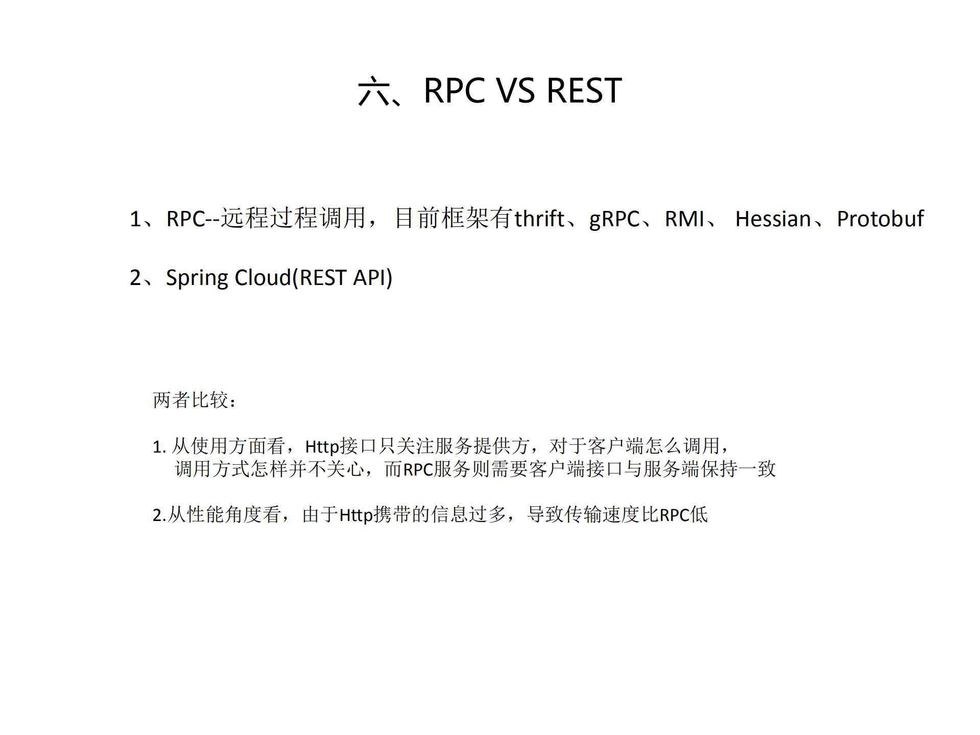 Spring+Cloud微服务系统架构_ITIL之家(www.itilzj.com)_.PDF 第7页