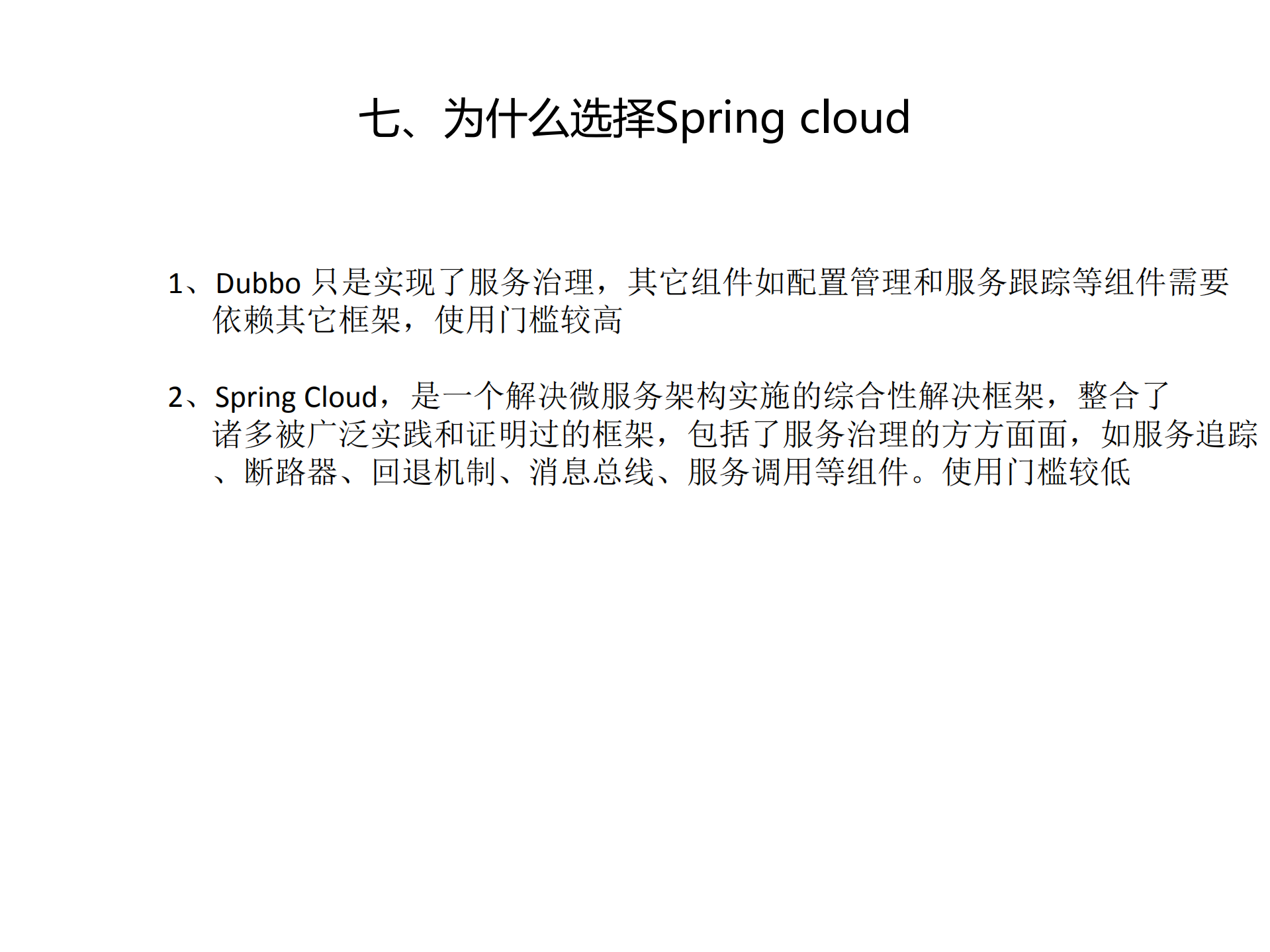 Spring+Cloud微服务系统架构_ITIL之家(www.itilzj.com)_.PDF 第8页