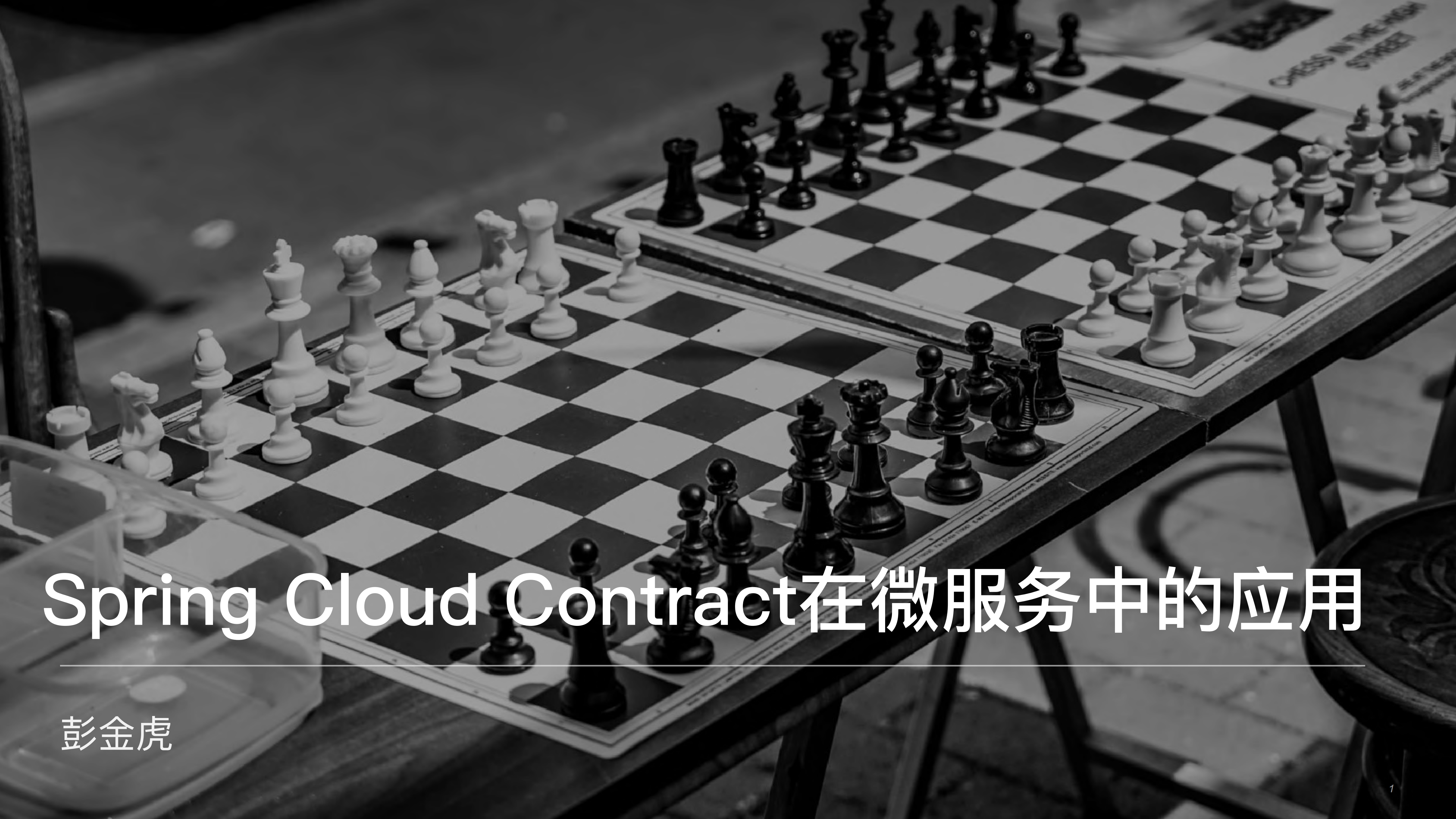 Spring+Contract+在微服务中的应用_ITIL之家(www.itilzj.com)_.PDF 第1页