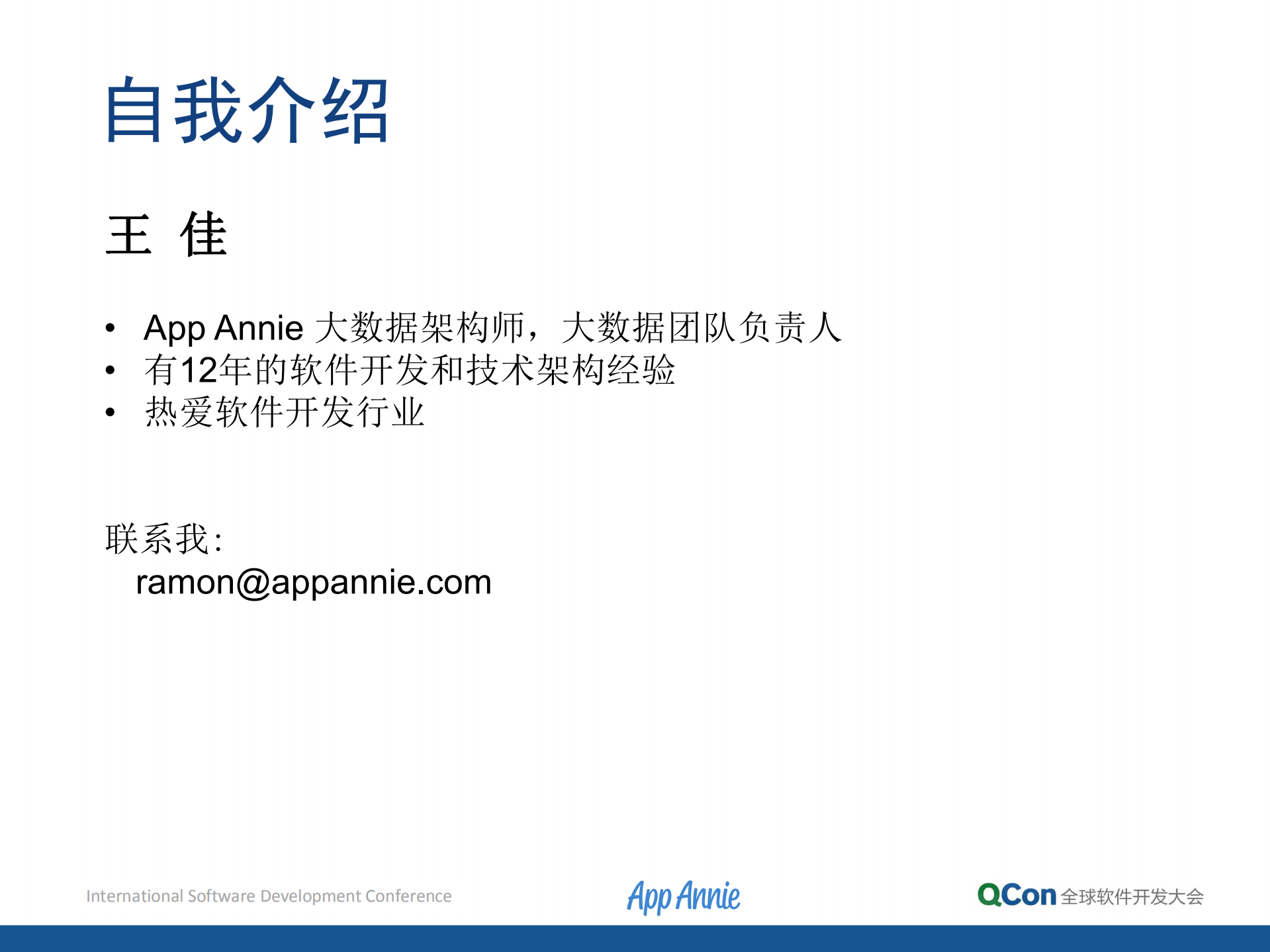 Startup大数据平台架构演进之路_ITIL之家(www.itilzj.com)_.PDF 第1页