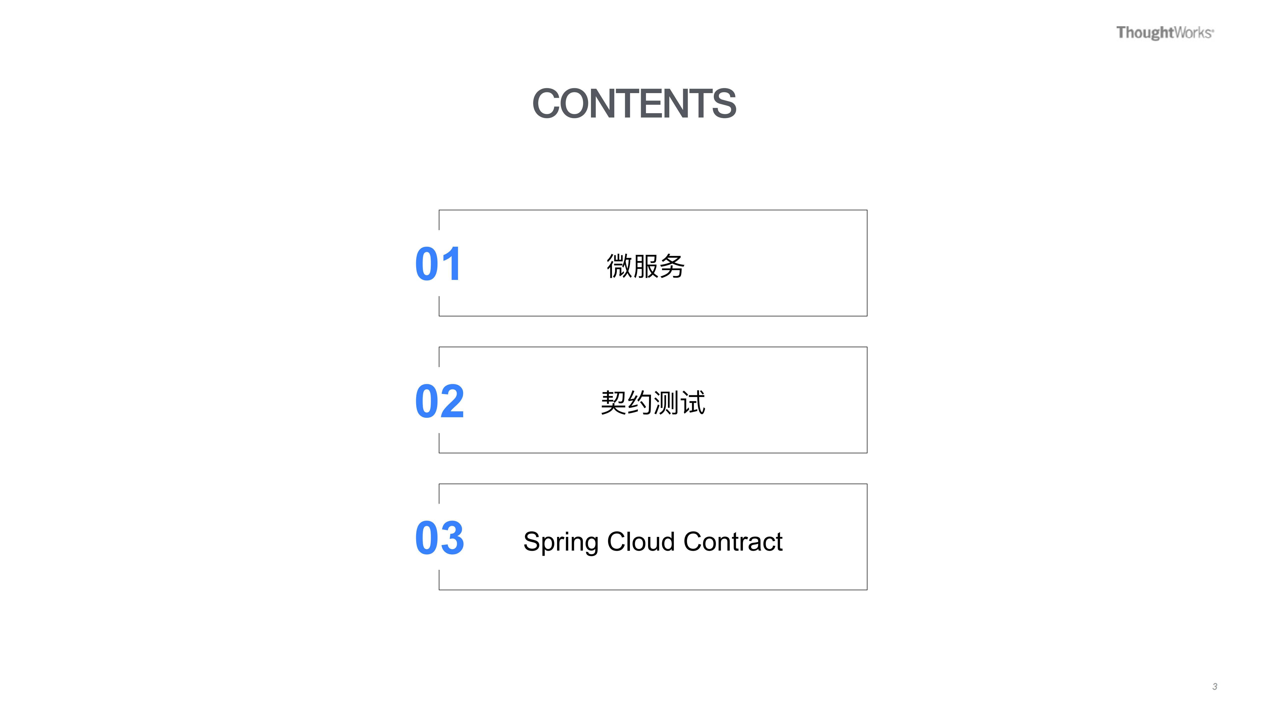 Spring+Contract+在微服务中的应用_ITIL之家(www.itilzj.com)_.PDF 第3页