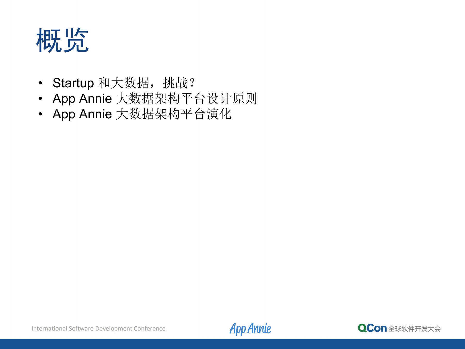 Startup大数据平台架构演进之路_ITIL之家(www.itilzj.com)_.PDF 第2页