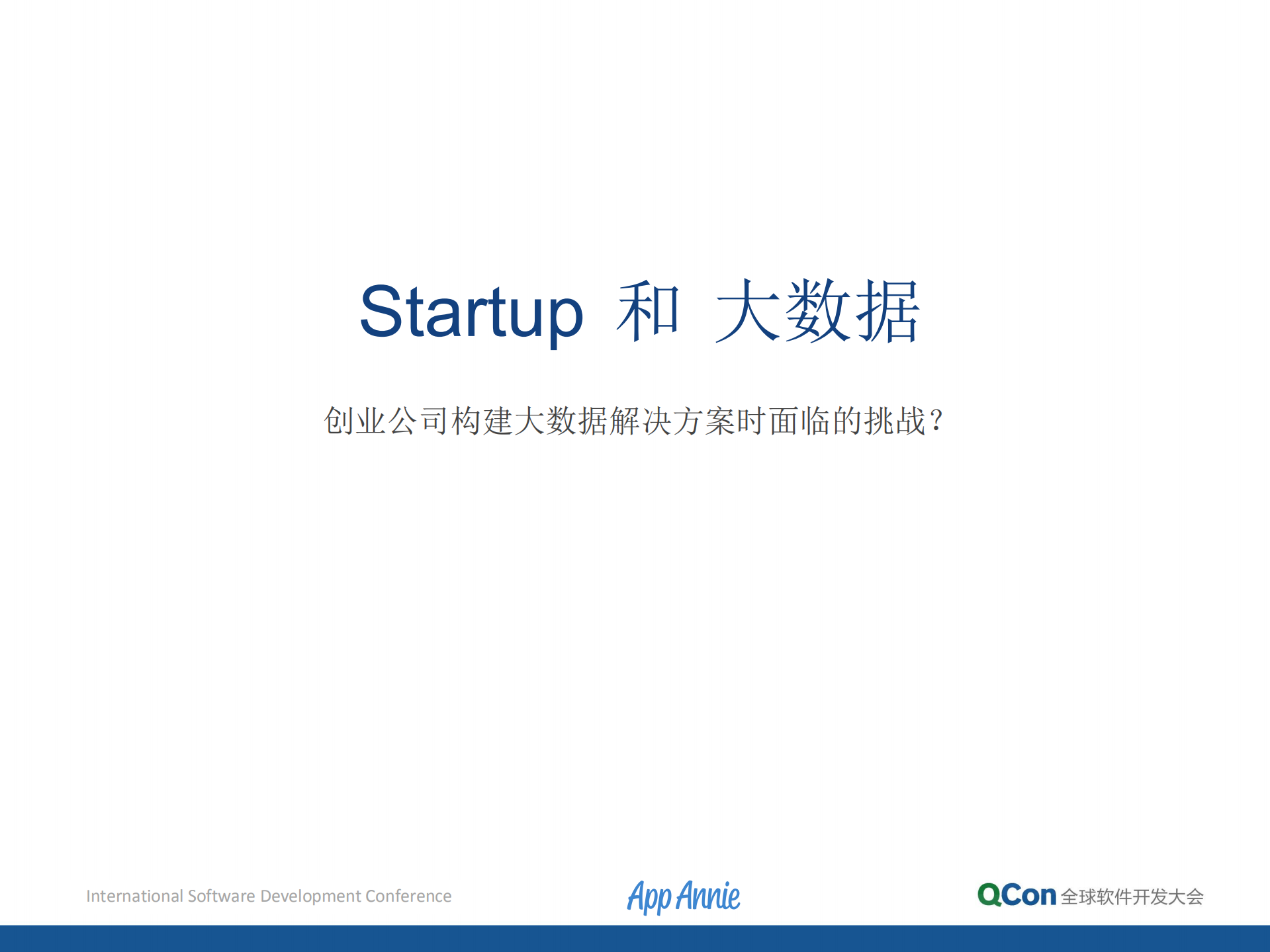 Startup大数据平台架构演进之路_ITIL之家(www.itilzj.com)_.PDF 第3页