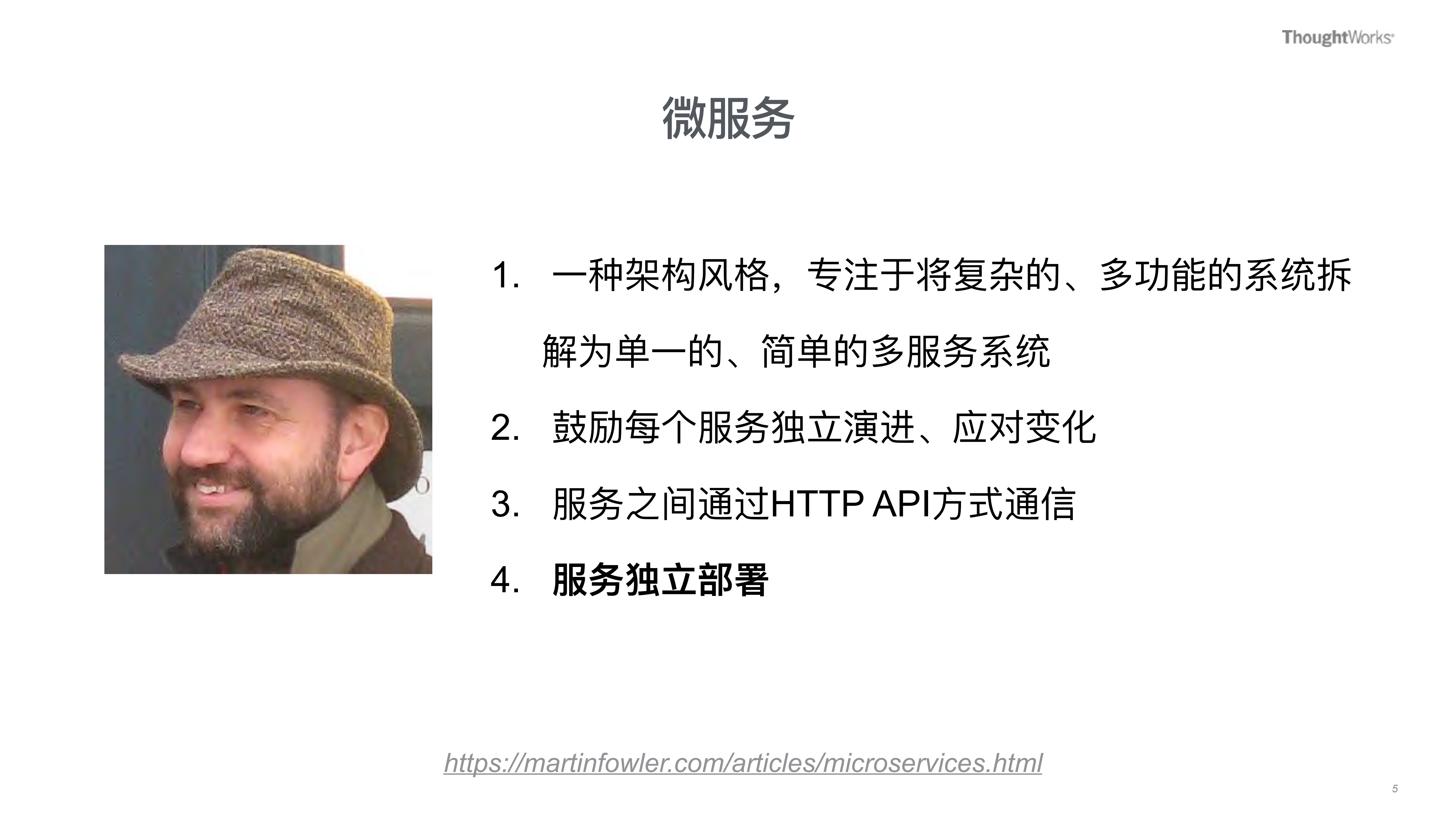 Spring+Contract+在微服务中的应用_ITIL之家(www.itilzj.com)_.PDF 第5页