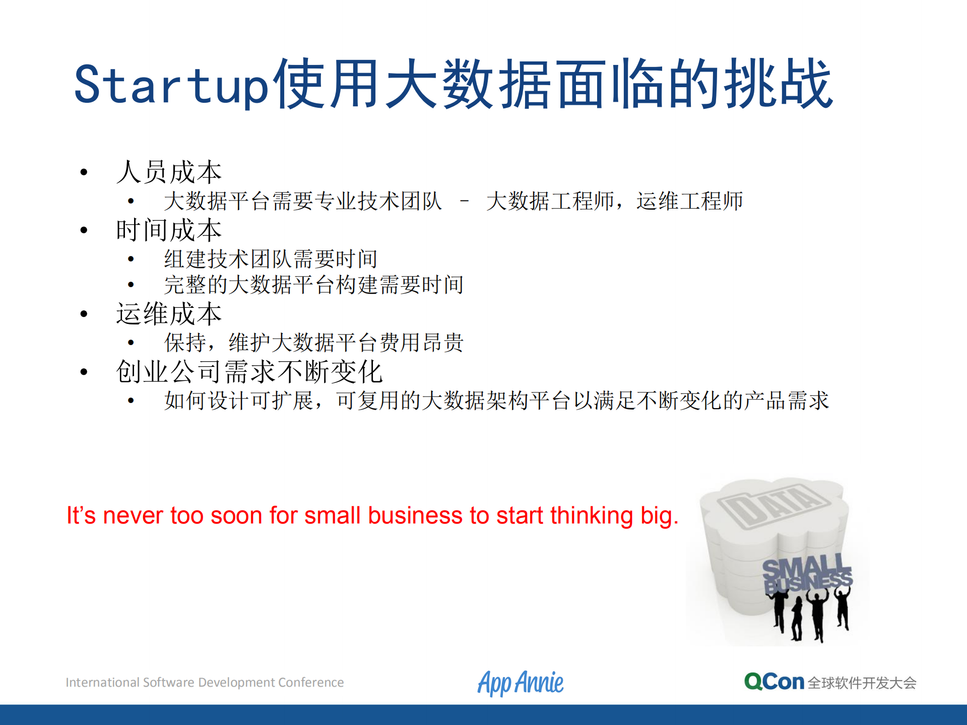 Startup大数据平台架构演进之路_ITIL之家(www.itilzj.com)_.PDF 第5页