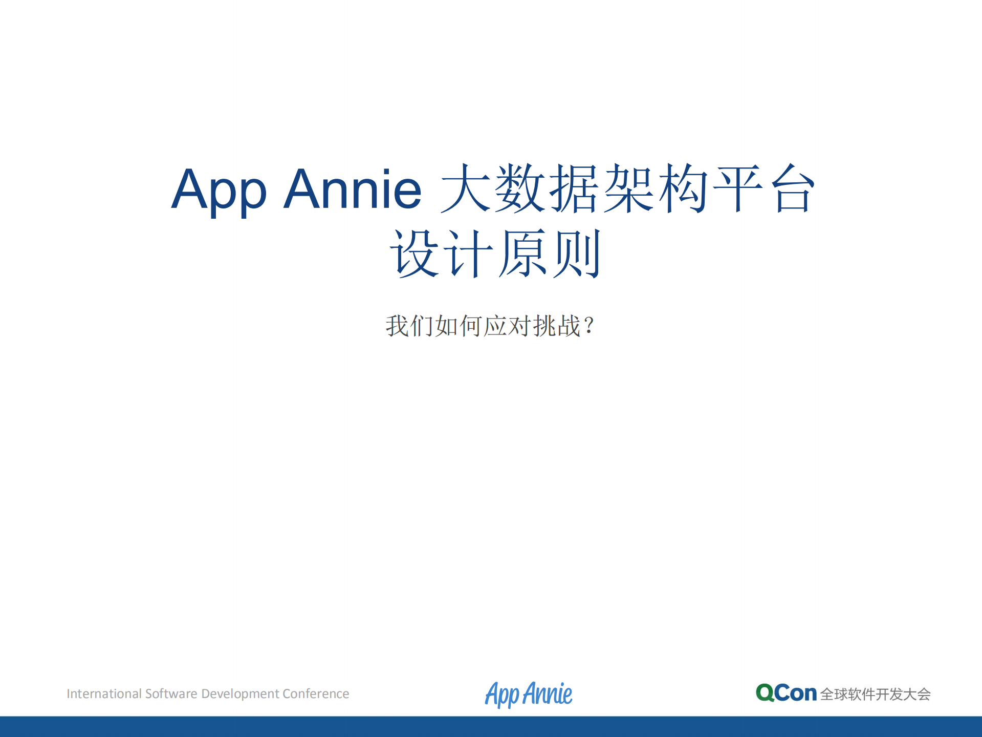 Startup大数据平台架构演进之路_ITIL之家(www.itilzj.com)_.PDF 第6页