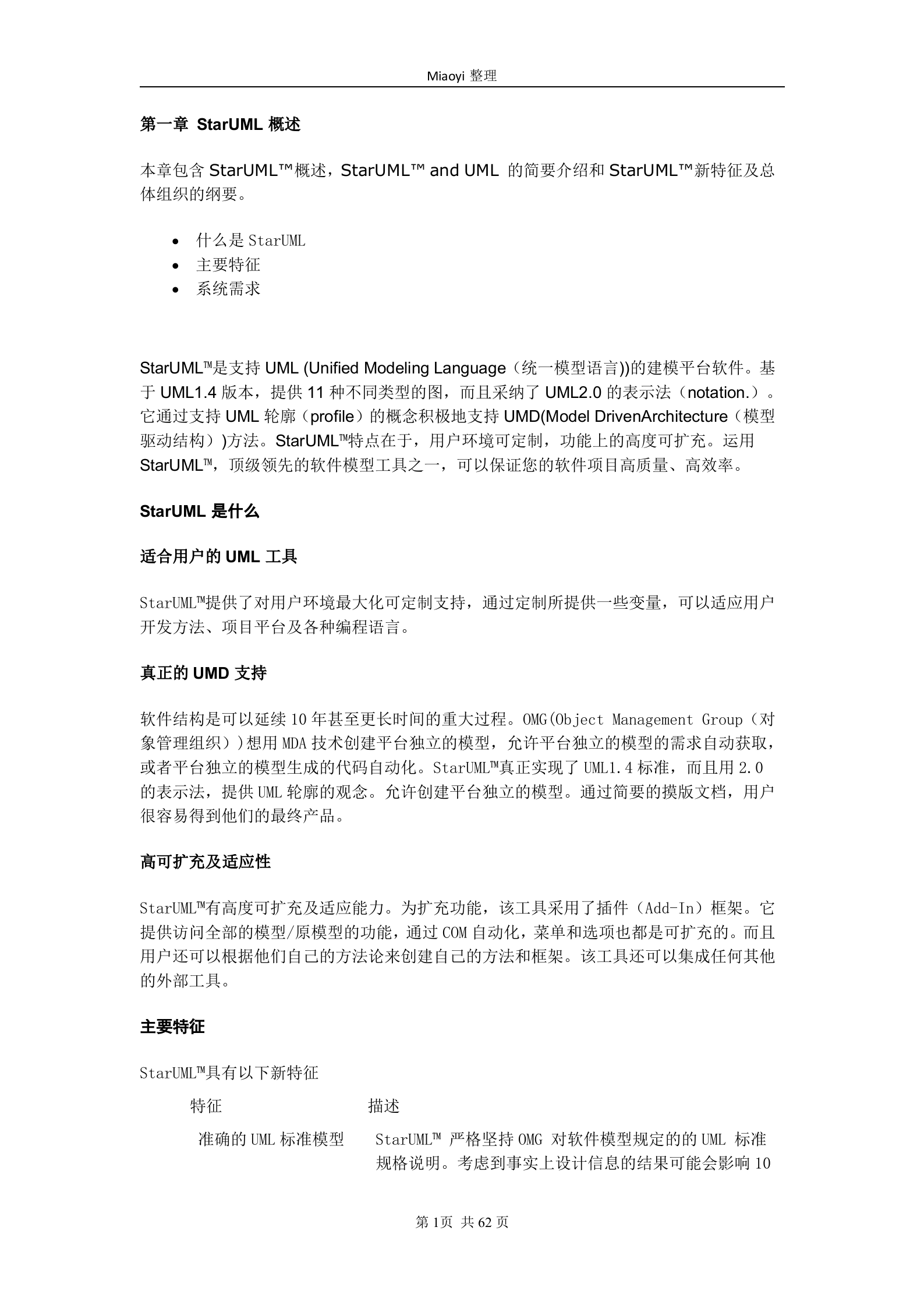 starUML用户使用手册_ITIL之家(www.itilzj.com)_.DOC 第3页