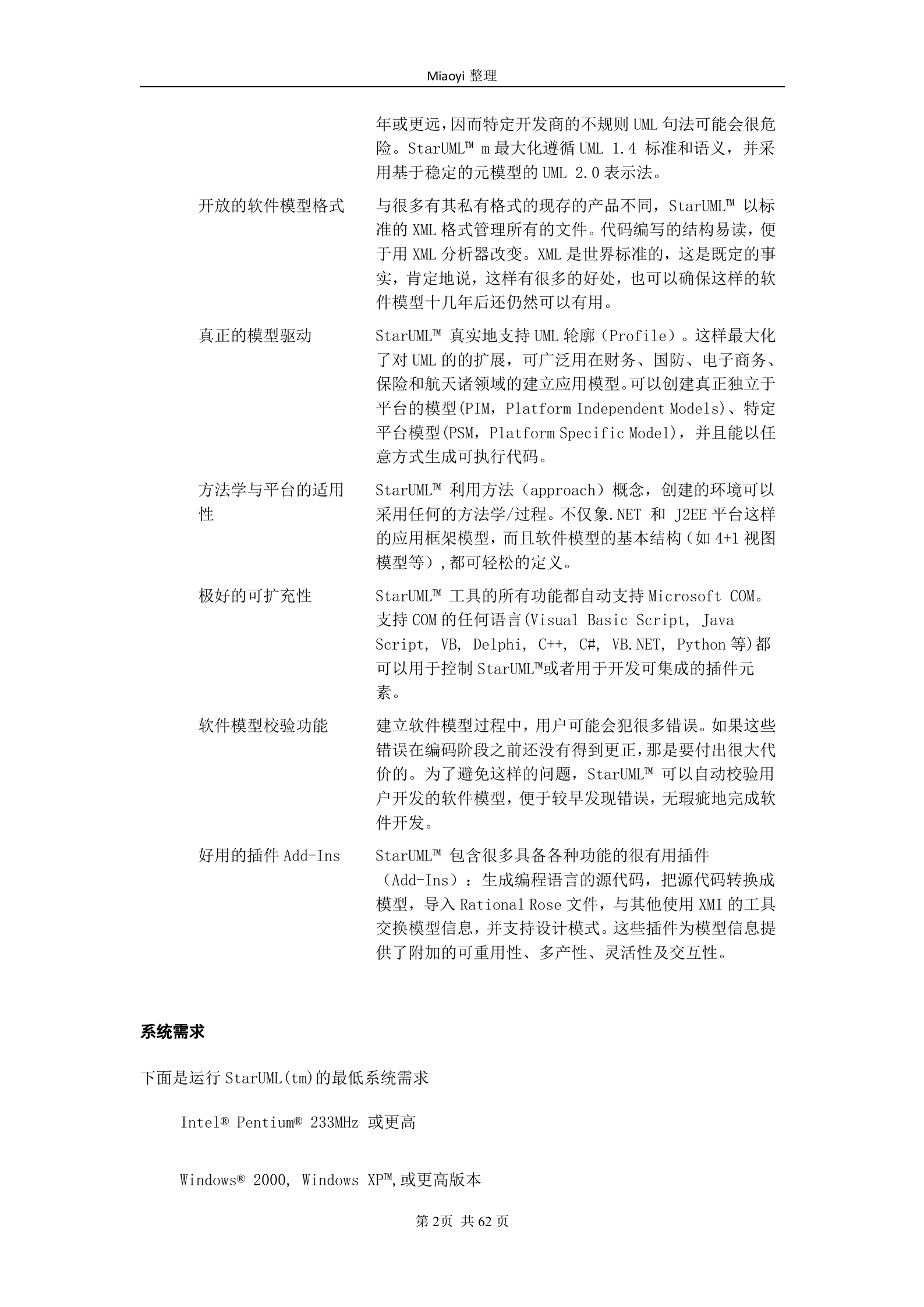 starUML用户使用手册_ITIL之家(www.itilzj.com)_.DOC 第4页