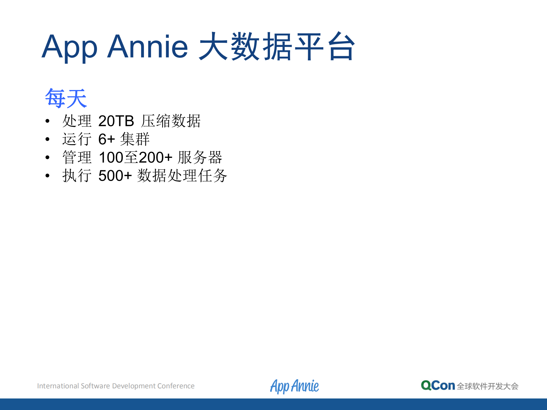 Startup大数据平台架构演进之路_ITIL之家(www.itilzj.com)_.PDF 第10页