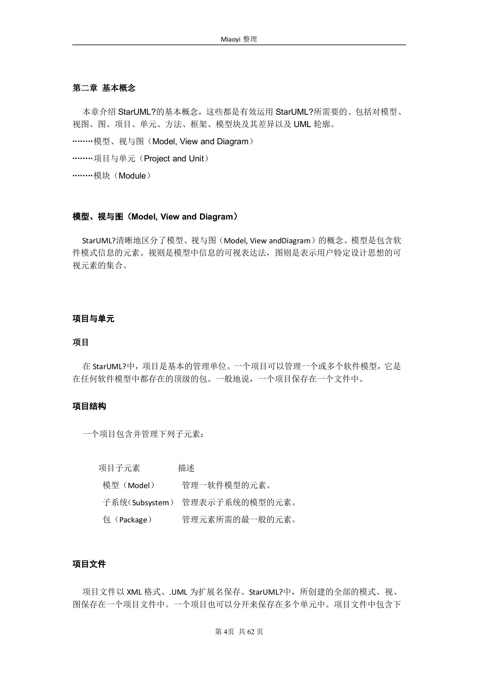 starUML用户使用手册_ITIL之家(www.itilzj.com)_.DOC 第6页