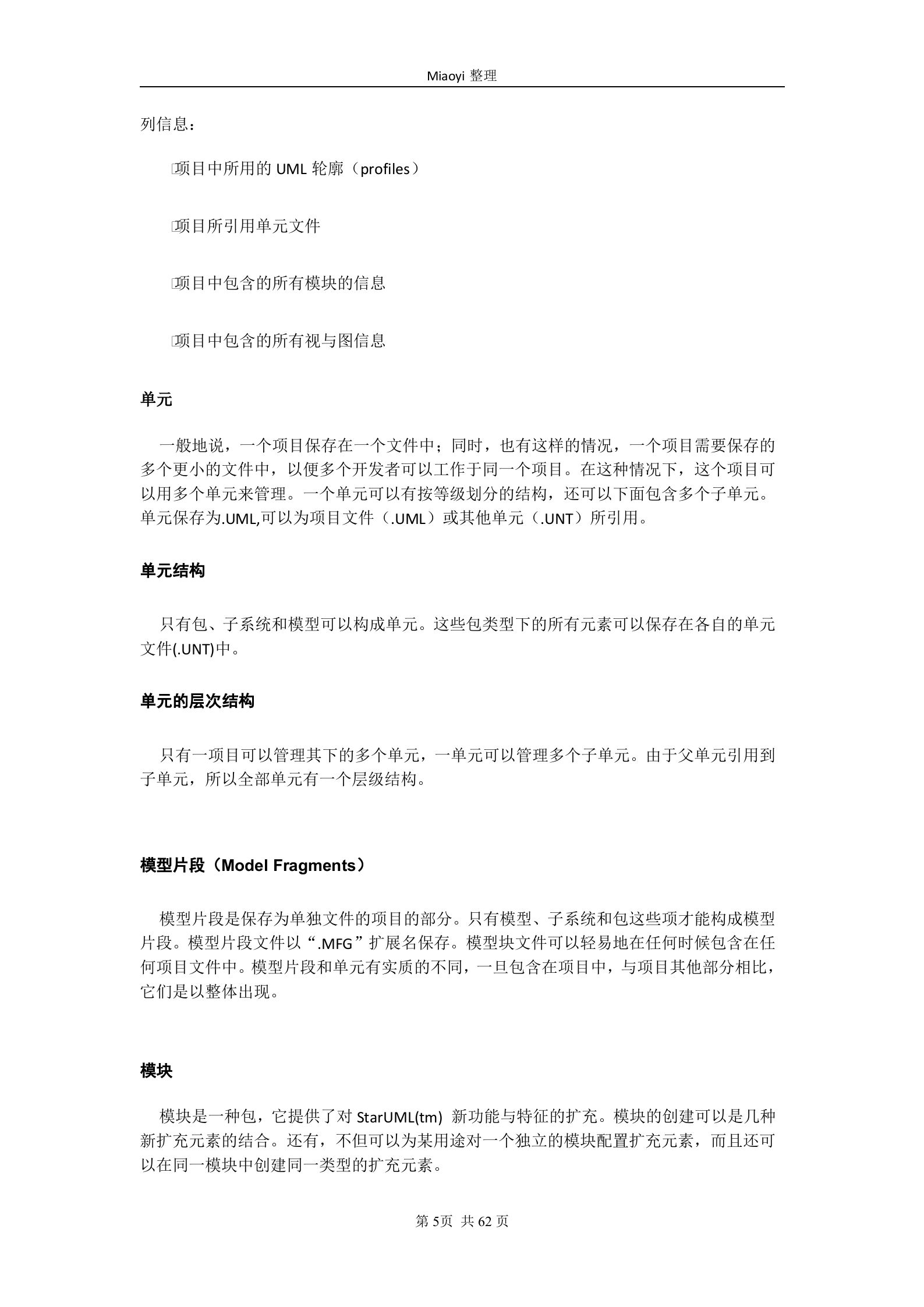 starUML用户使用手册_ITIL之家(www.itilzj.com)_.DOC 第7页