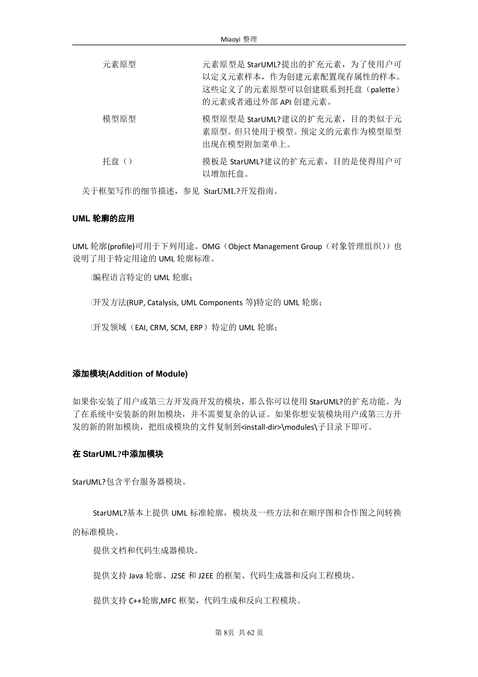 starUML用户使用手册_ITIL之家(www.itilzj.com)_.DOC 第10页