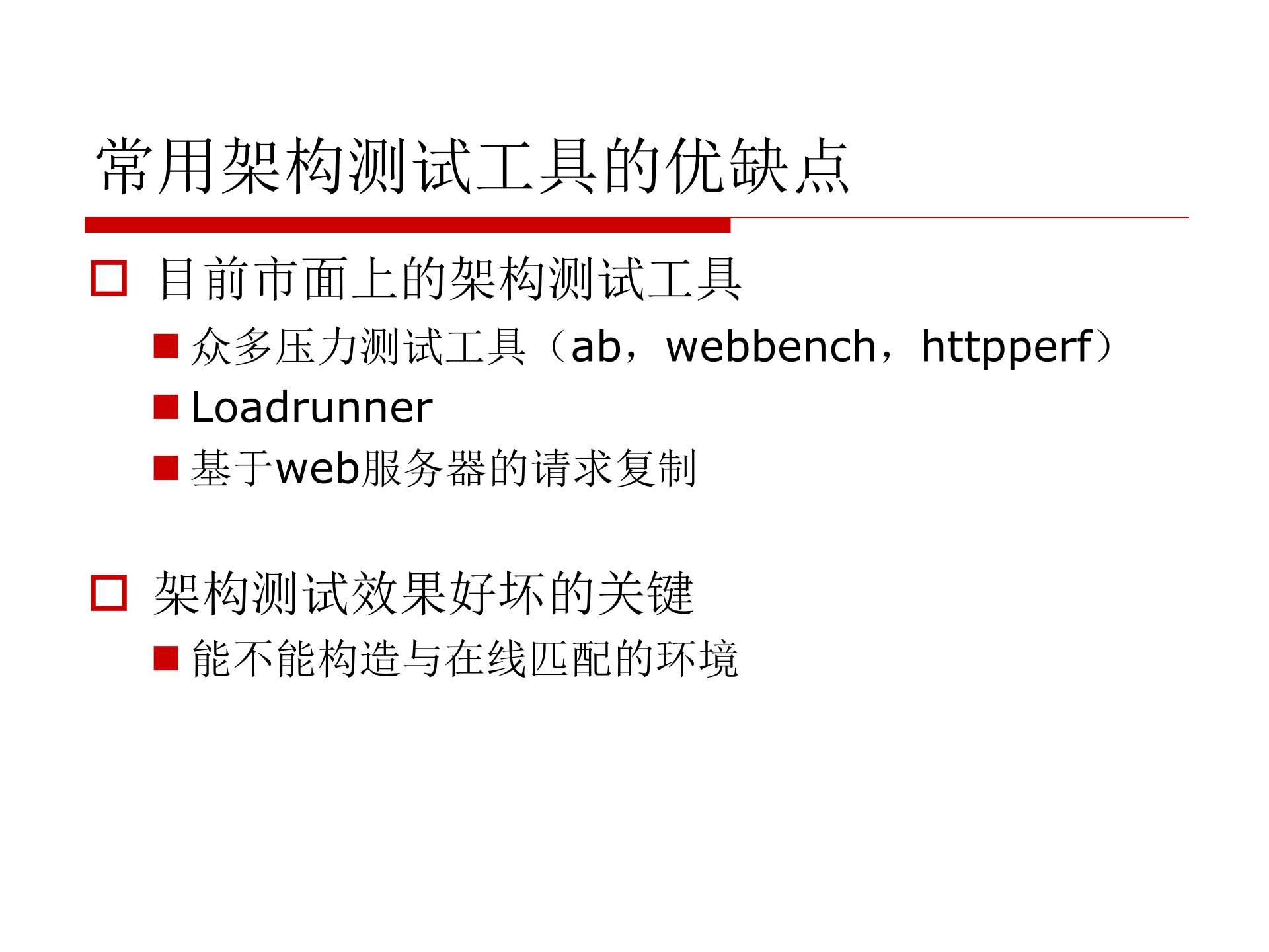 TCPCopy在架构测试中的应用_ITIL之家(www.itilzj.com)_.PPTX 第5页