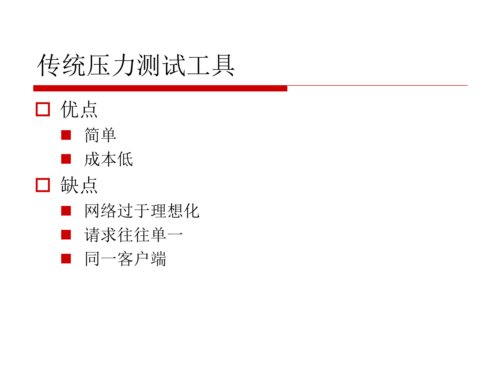 TCPCopy在架构测试中的应用_ITIL之家(www.itilzj.com)_.PPTX 第6页
