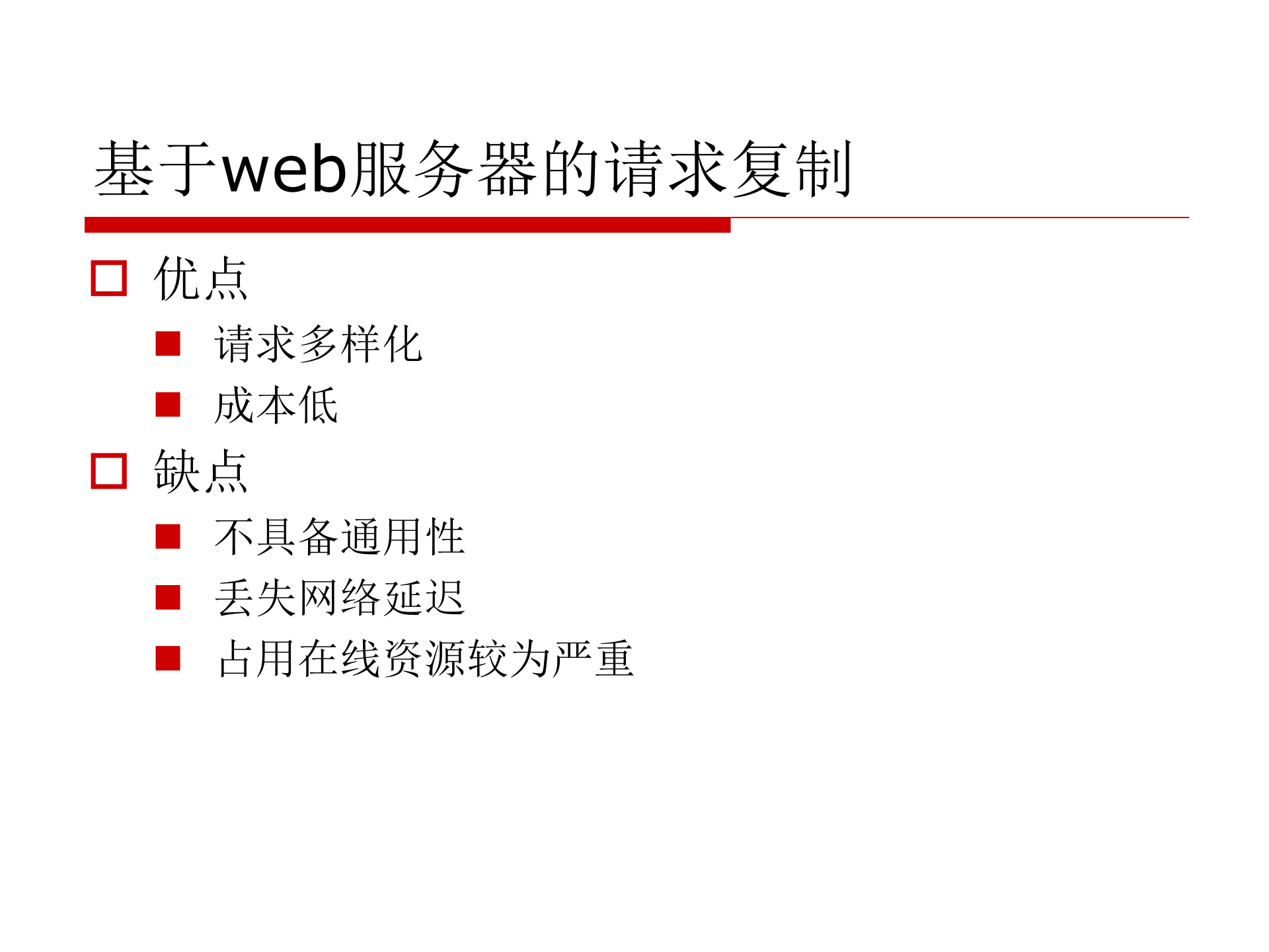 TCPCopy在架构测试中的应用_ITIL之家(www.itilzj.com)_.PPTX 第7页