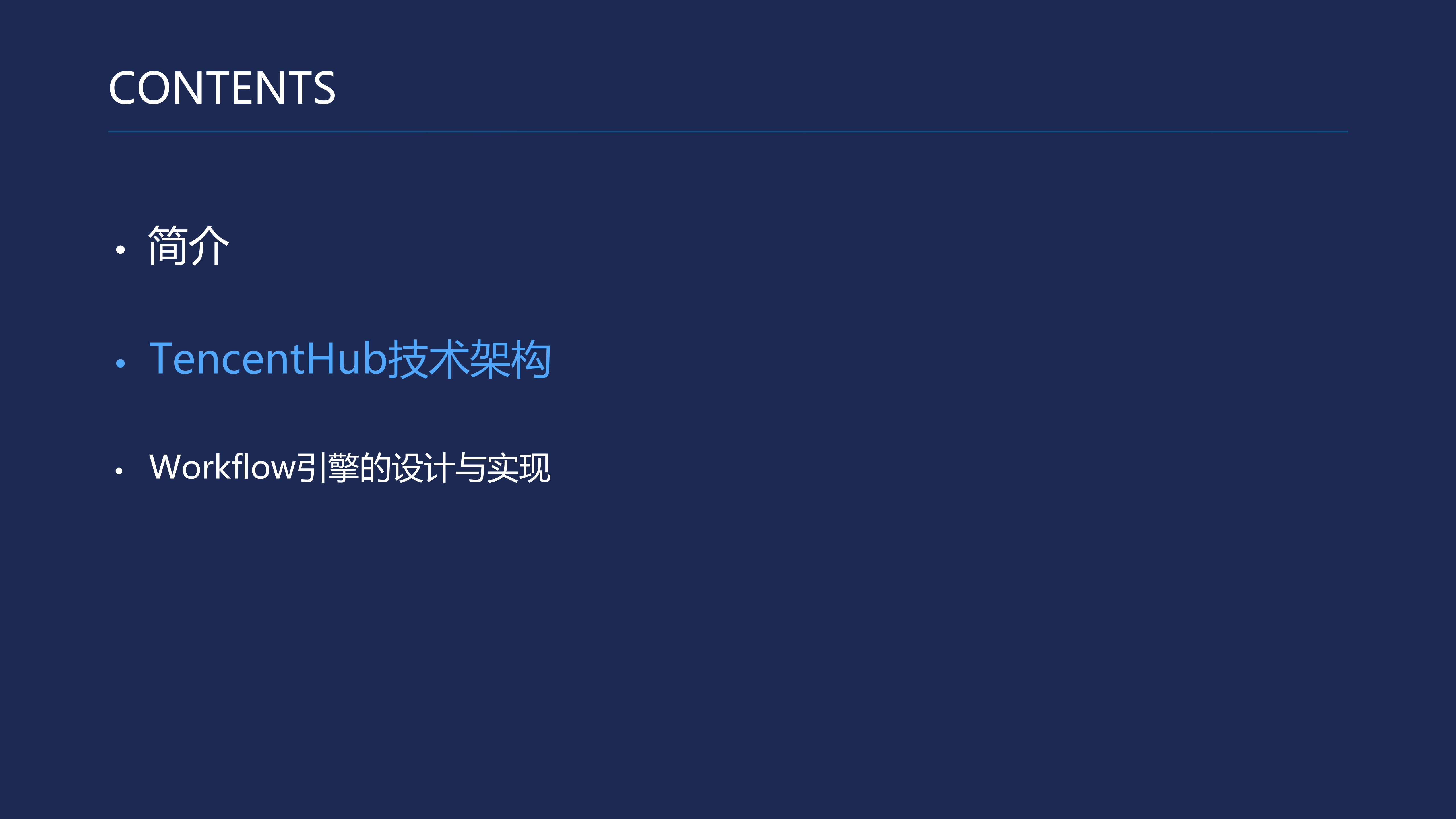TencentHub技术架构与DevOps实践_ITIL之家(www.itilzj.com)_.PDF 第5页