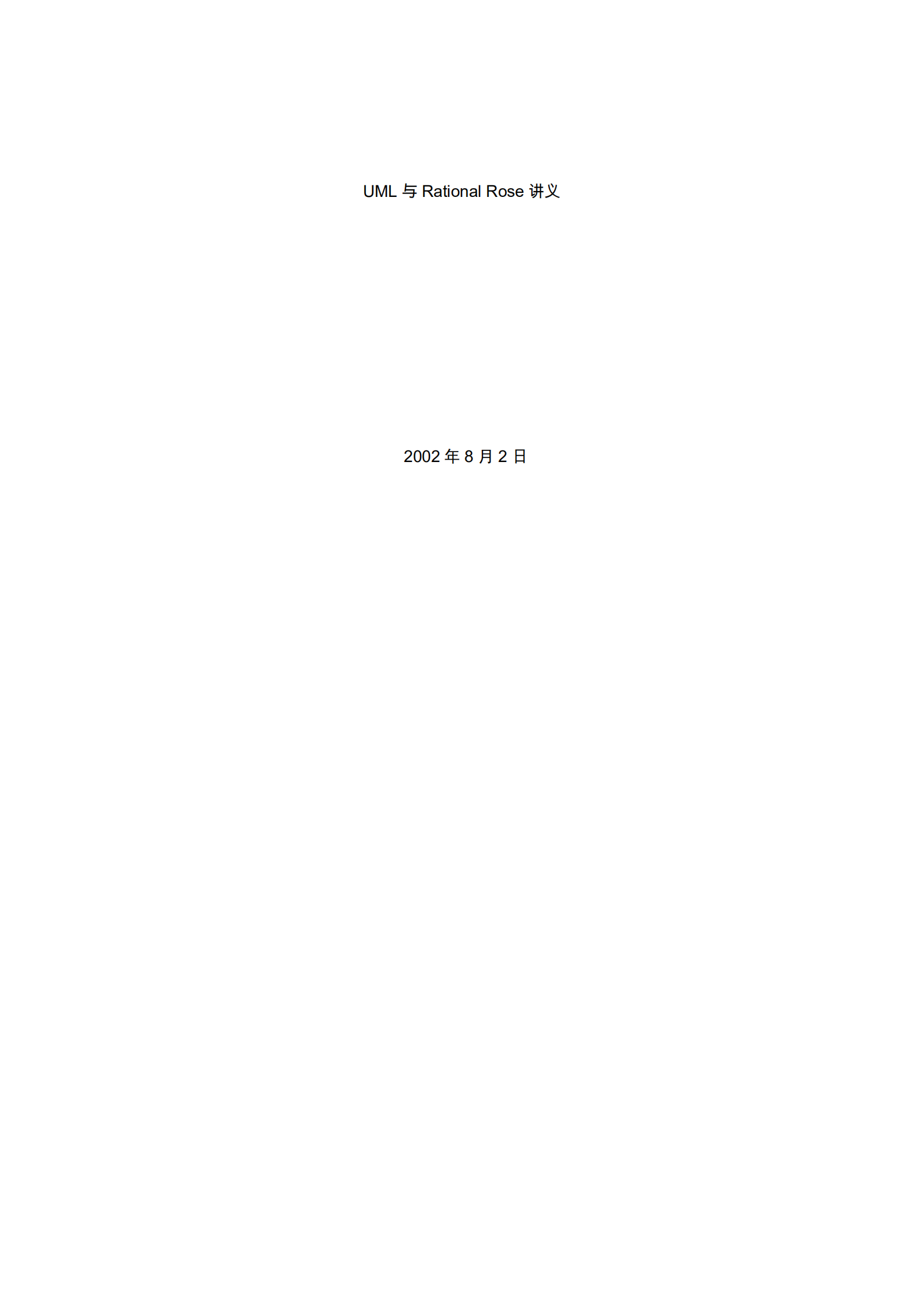 UML_and_Rose教程_ITIL之家(www.itilzj.com)_.PDF 第1页