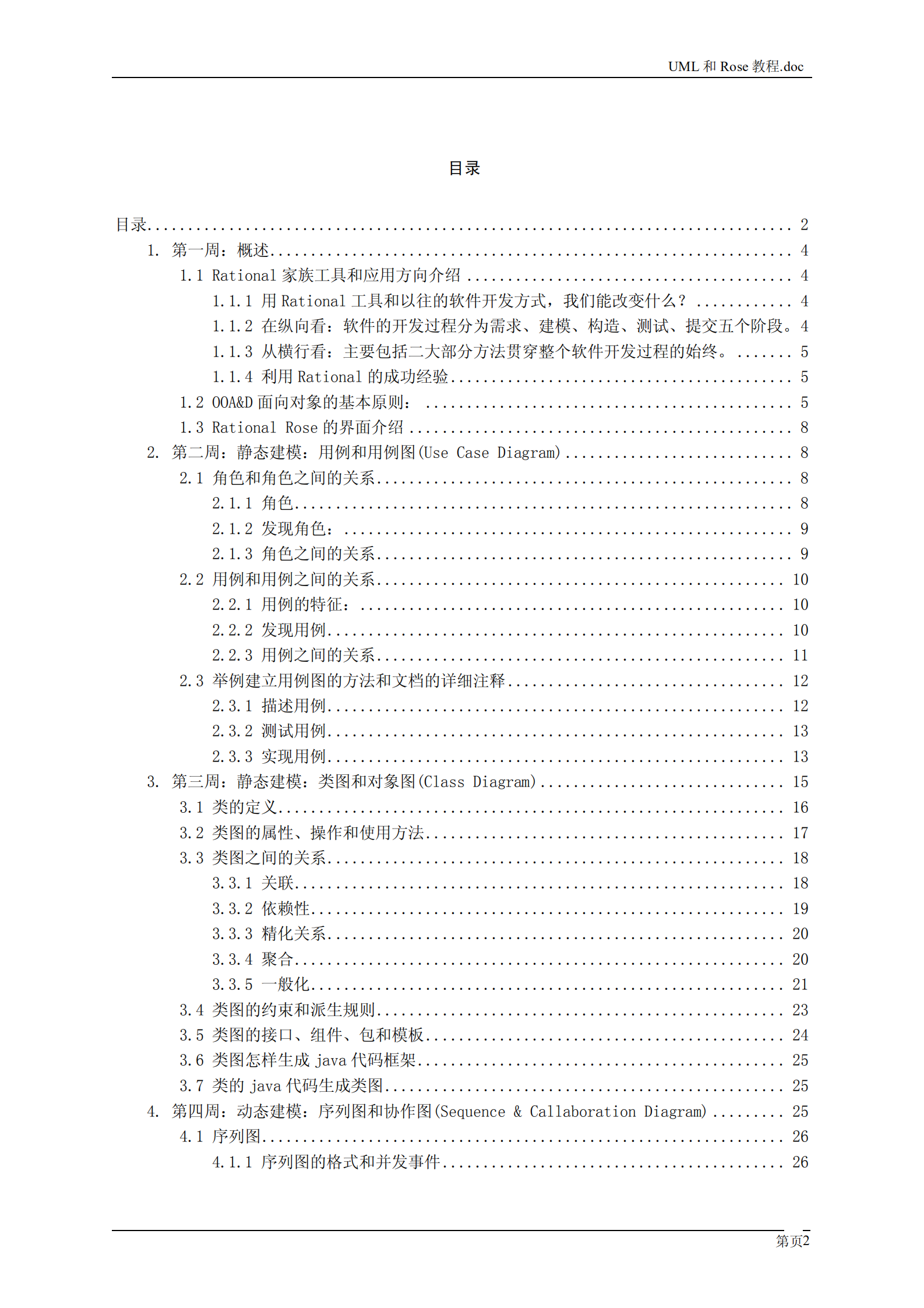 UML_and_Rose教程_ITIL之家(www.itilzj.com)_.PDF 第2页