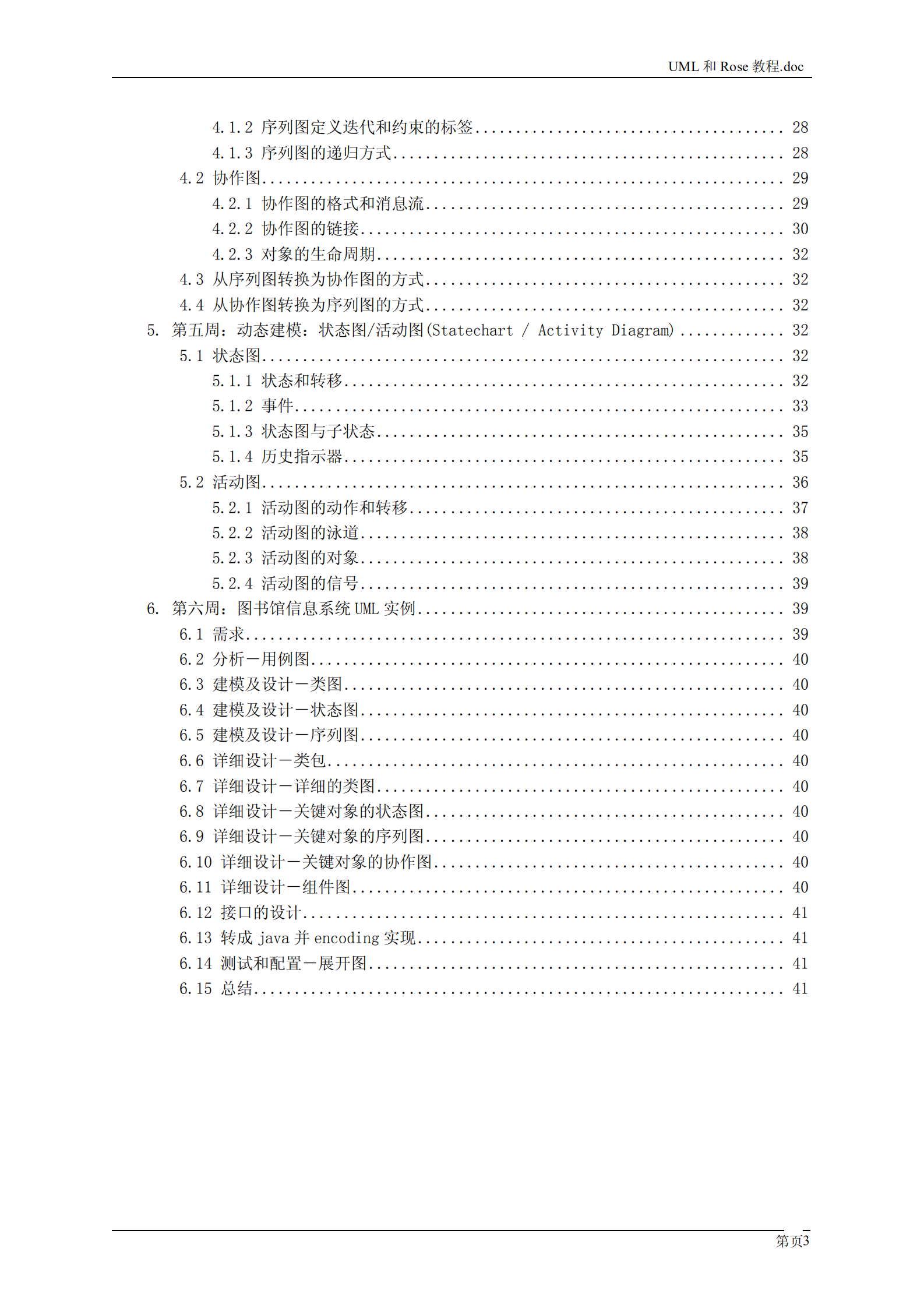 UML_and_Rose教程_ITIL之家(www.itilzj.com)_.PDF 第3页