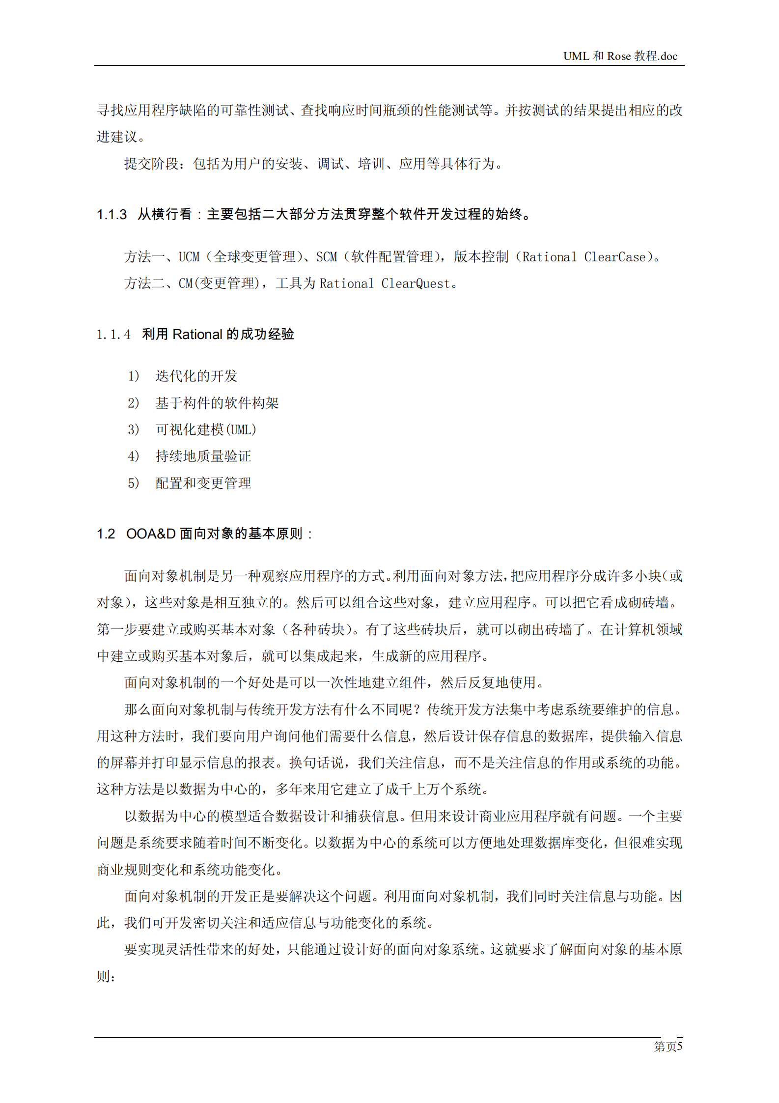 UML_and_Rose教程_ITIL之家(www.itilzj.com)_.PDF 第5页