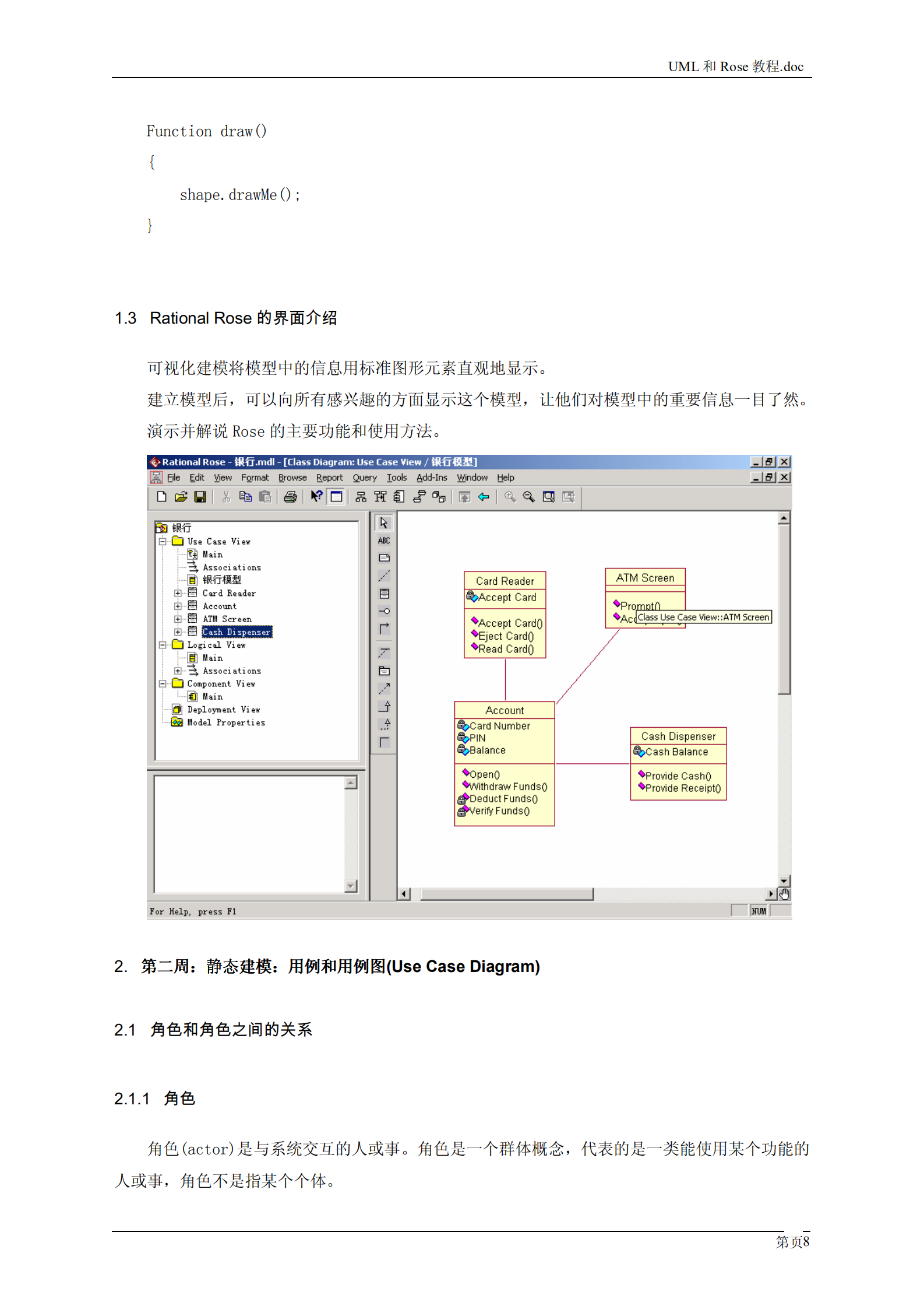 UML_and_Rose教程_ITIL之家(www.itilzj.com)_.PDF 第8页