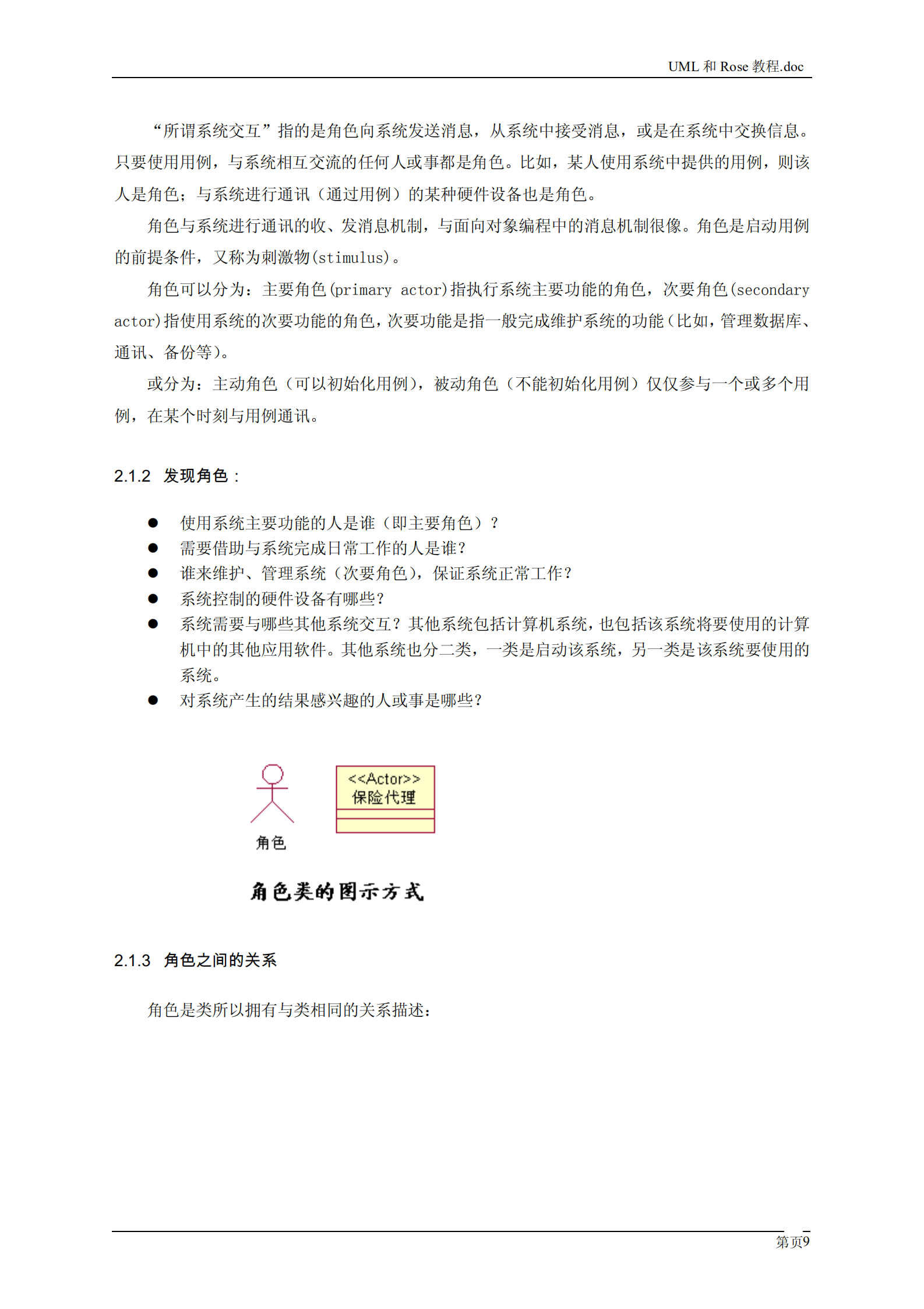 UML_and_Rose教程_ITIL之家(www.itilzj.com)_.PDF 第9页