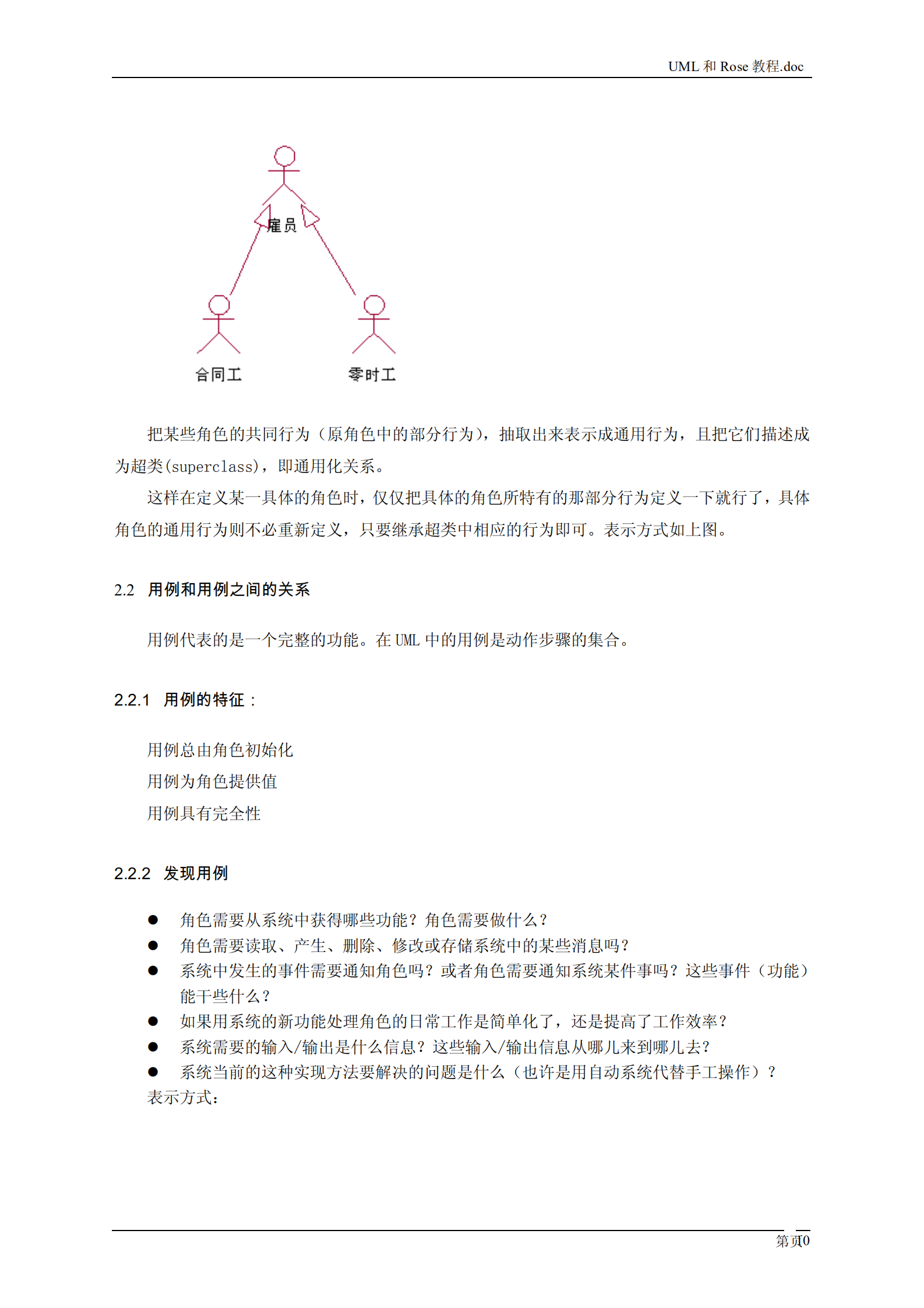 UML_and_Rose教程_ITIL之家(www.itilzj.com)_.PDF 第10页