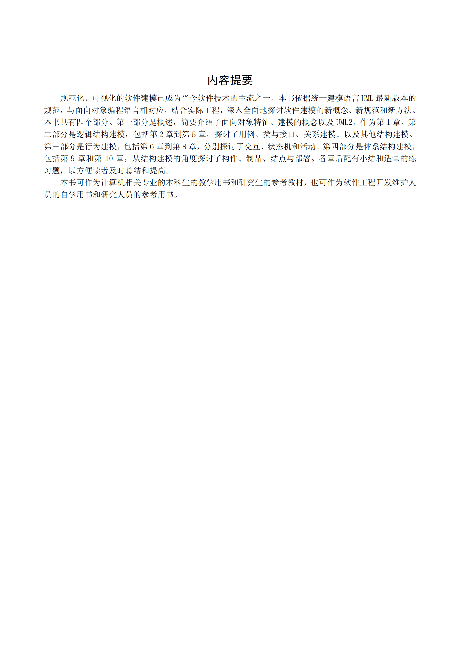 UML2软件建模_ITIL之家(www.itilzj.com)_.PDF 第2页