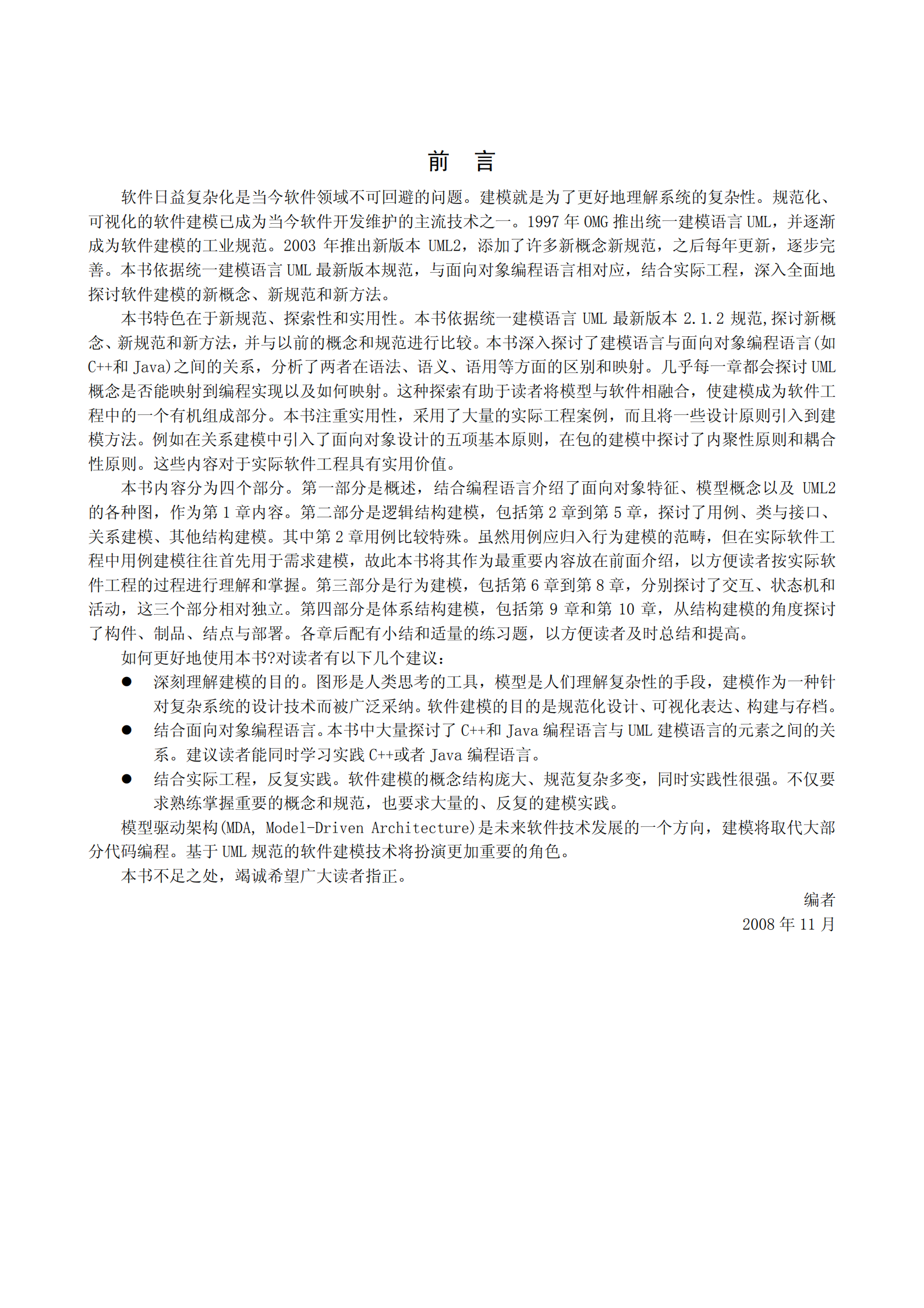 UML2软件建模_ITIL之家(www.itilzj.com)_.PDF 第3页