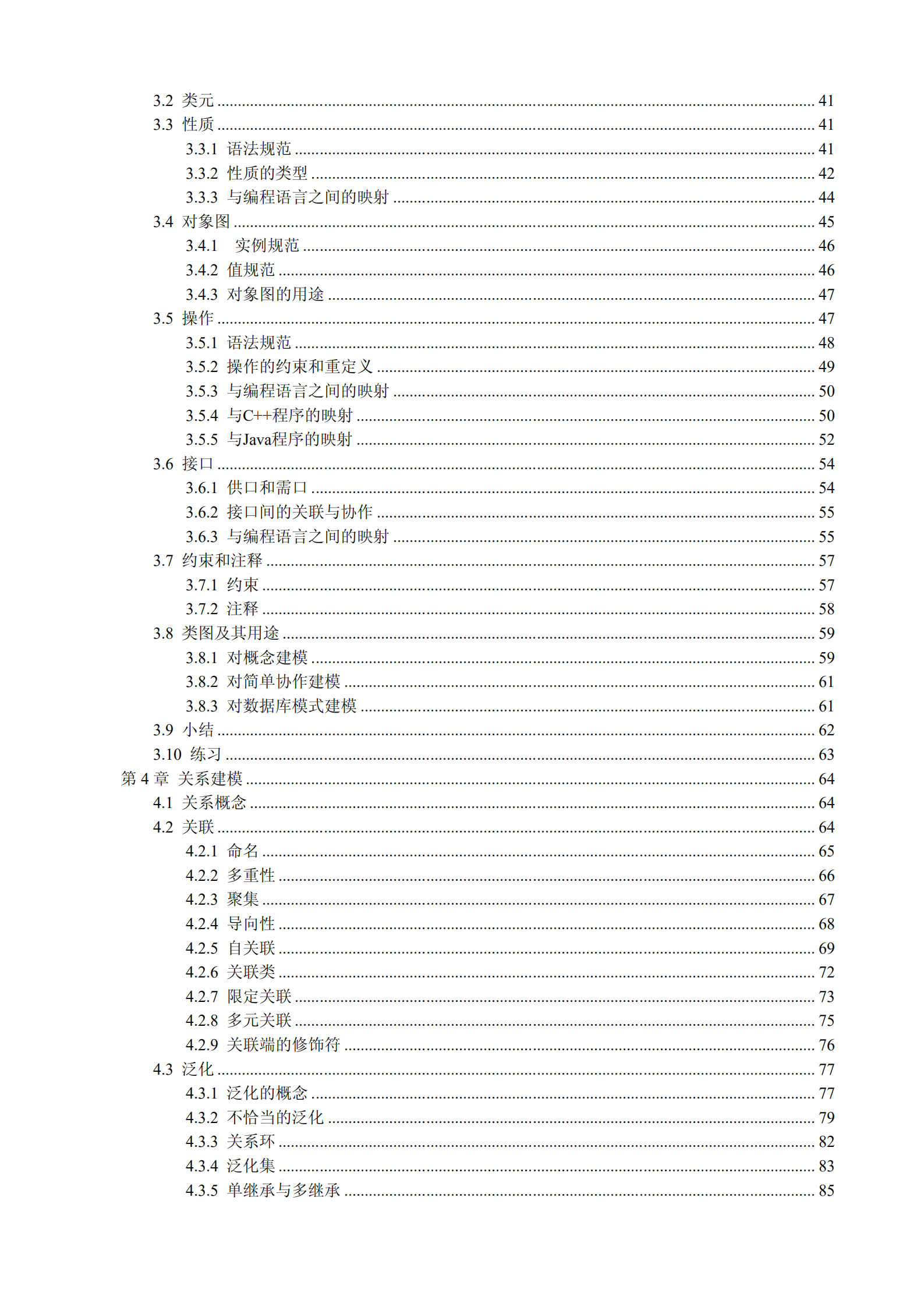 UML2软件建模_ITIL之家(www.itilzj.com)_.PDF 第5页