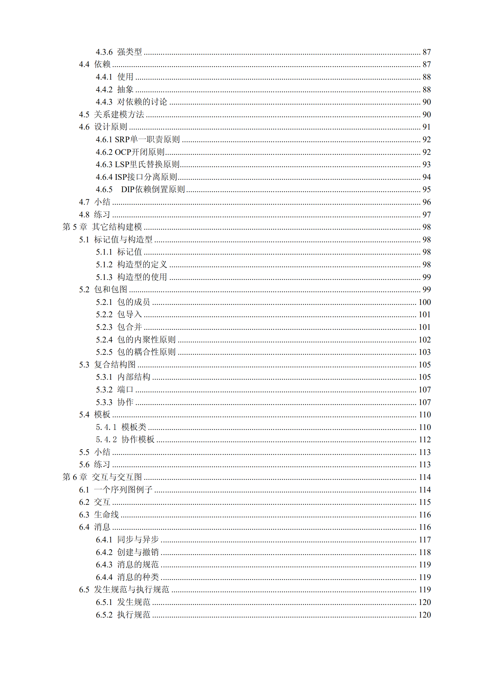 UML2软件建模_ITIL之家(www.itilzj.com)_.PDF 第6页