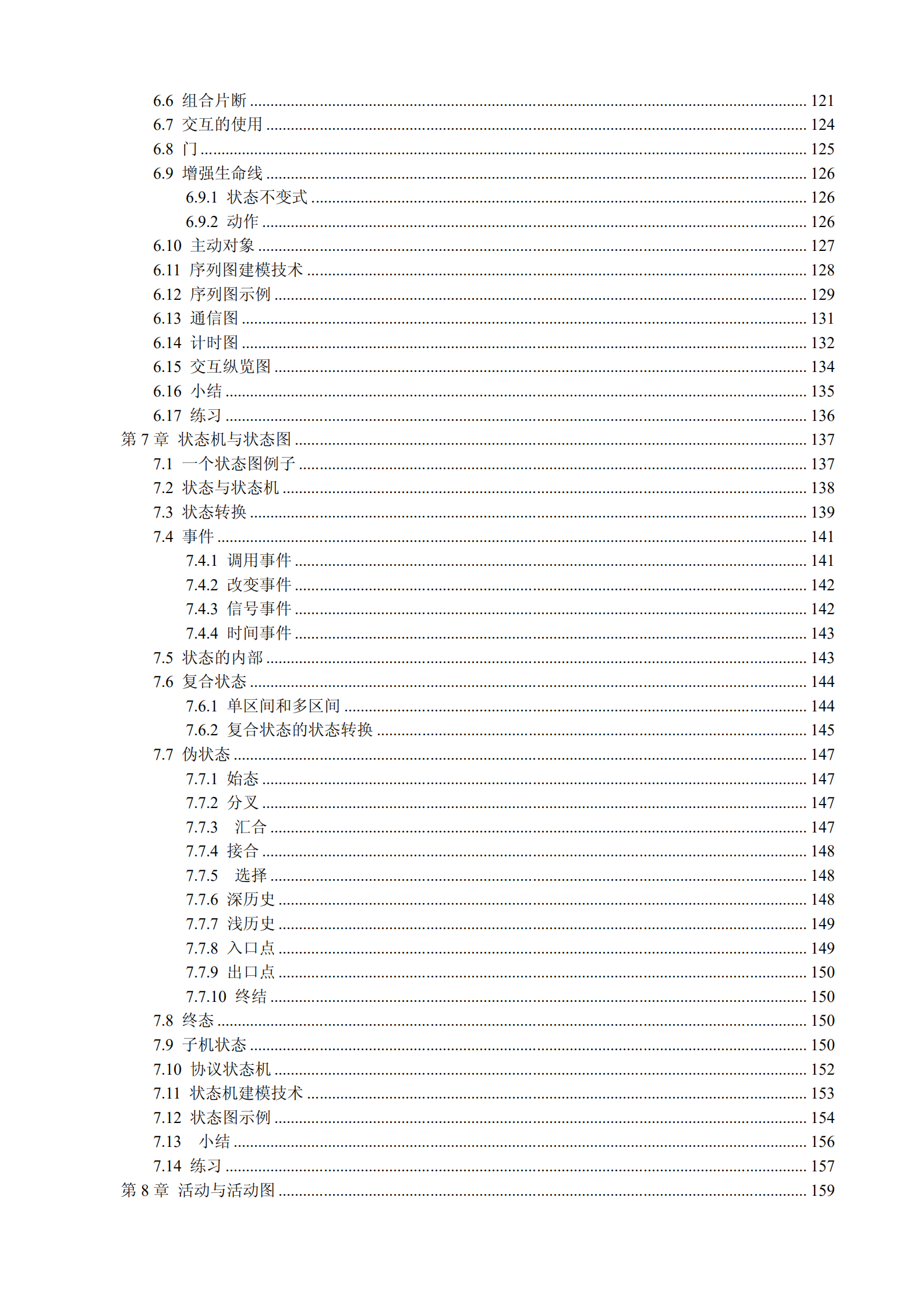 UML2软件建模_ITIL之家(www.itilzj.com)_.PDF 第7页