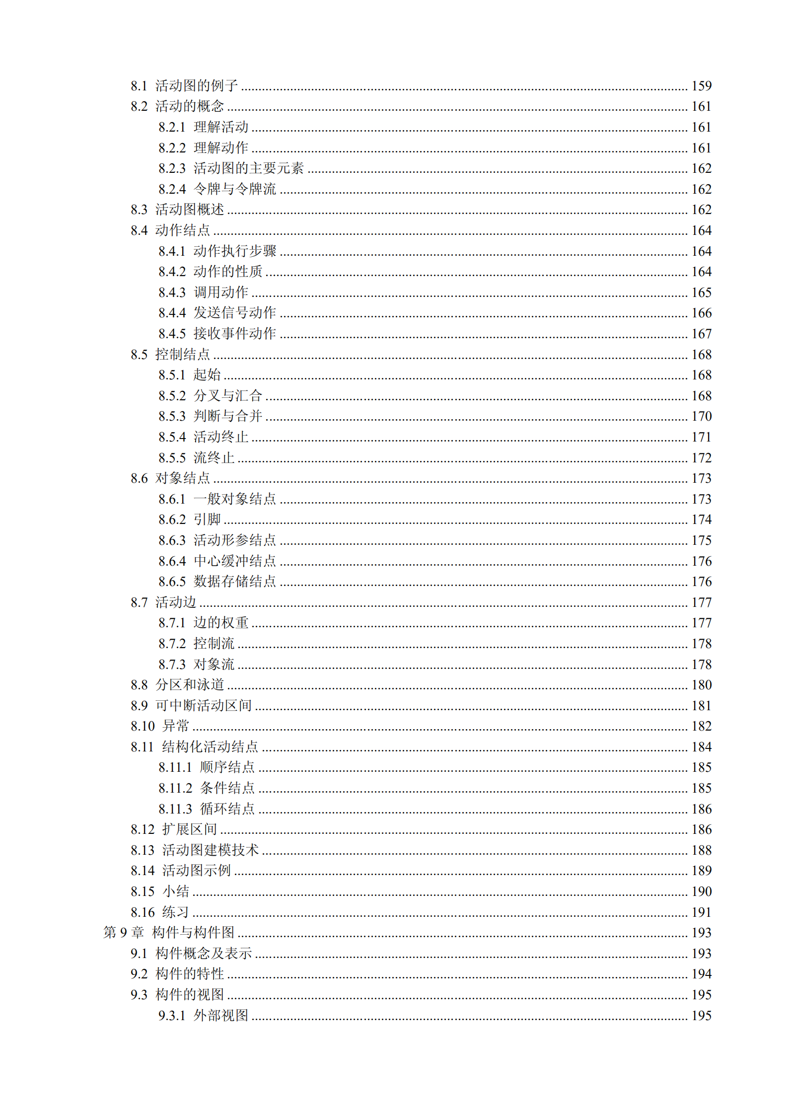 UML2软件建模_ITIL之家(www.itilzj.com)_.PDF 第8页