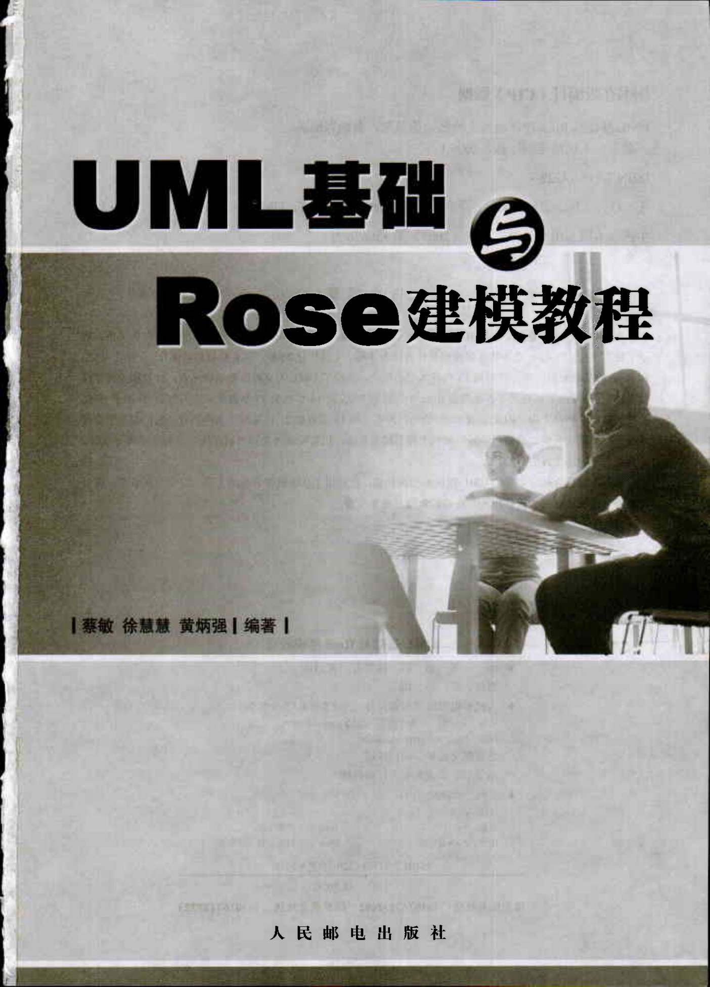 UML+ROSE_ITIL之家(www.itilzj.com)_.PDF 第1页