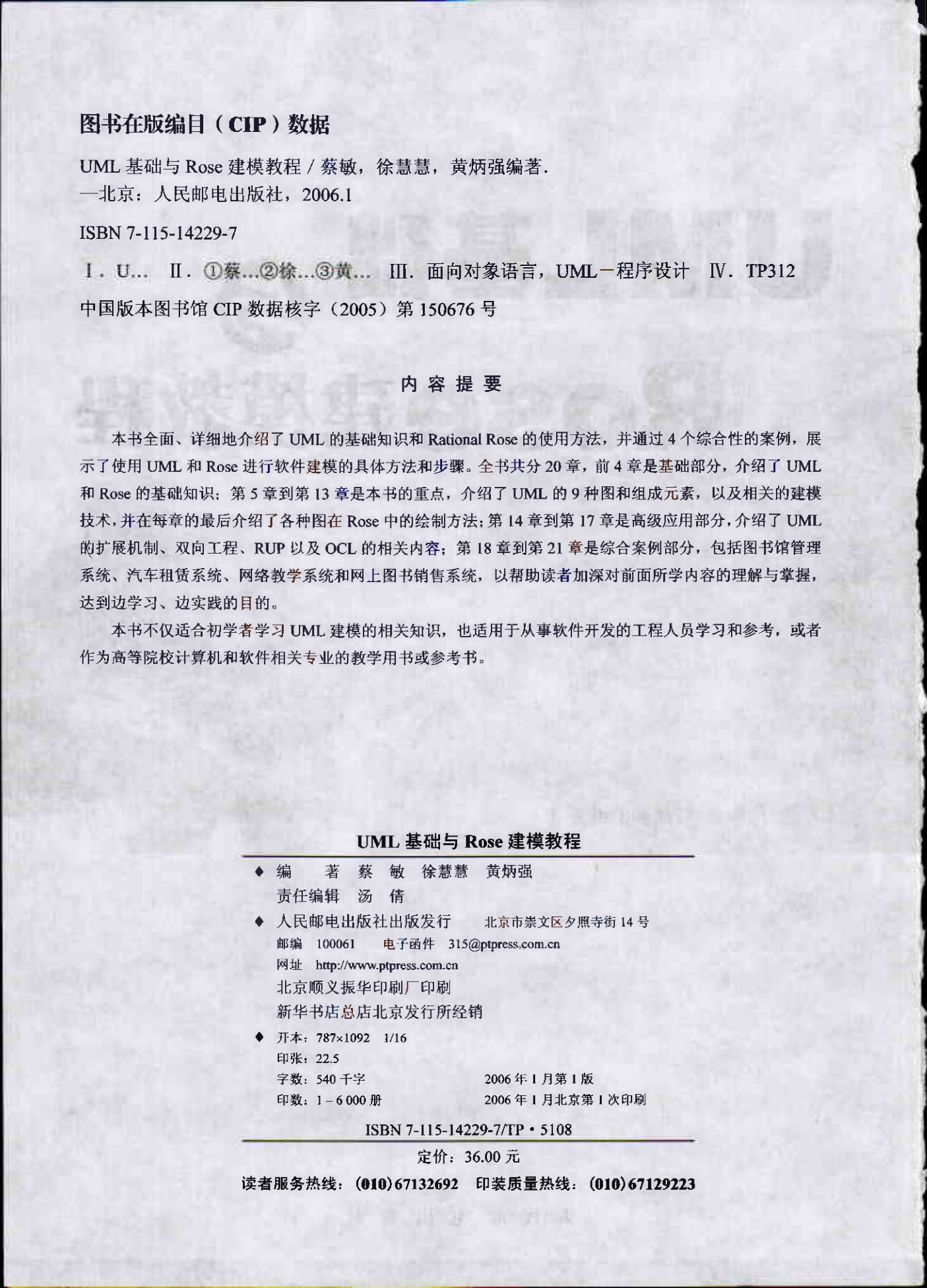 UML+ROSE_ITIL之家(www.itilzj.com)_.PDF 第2页