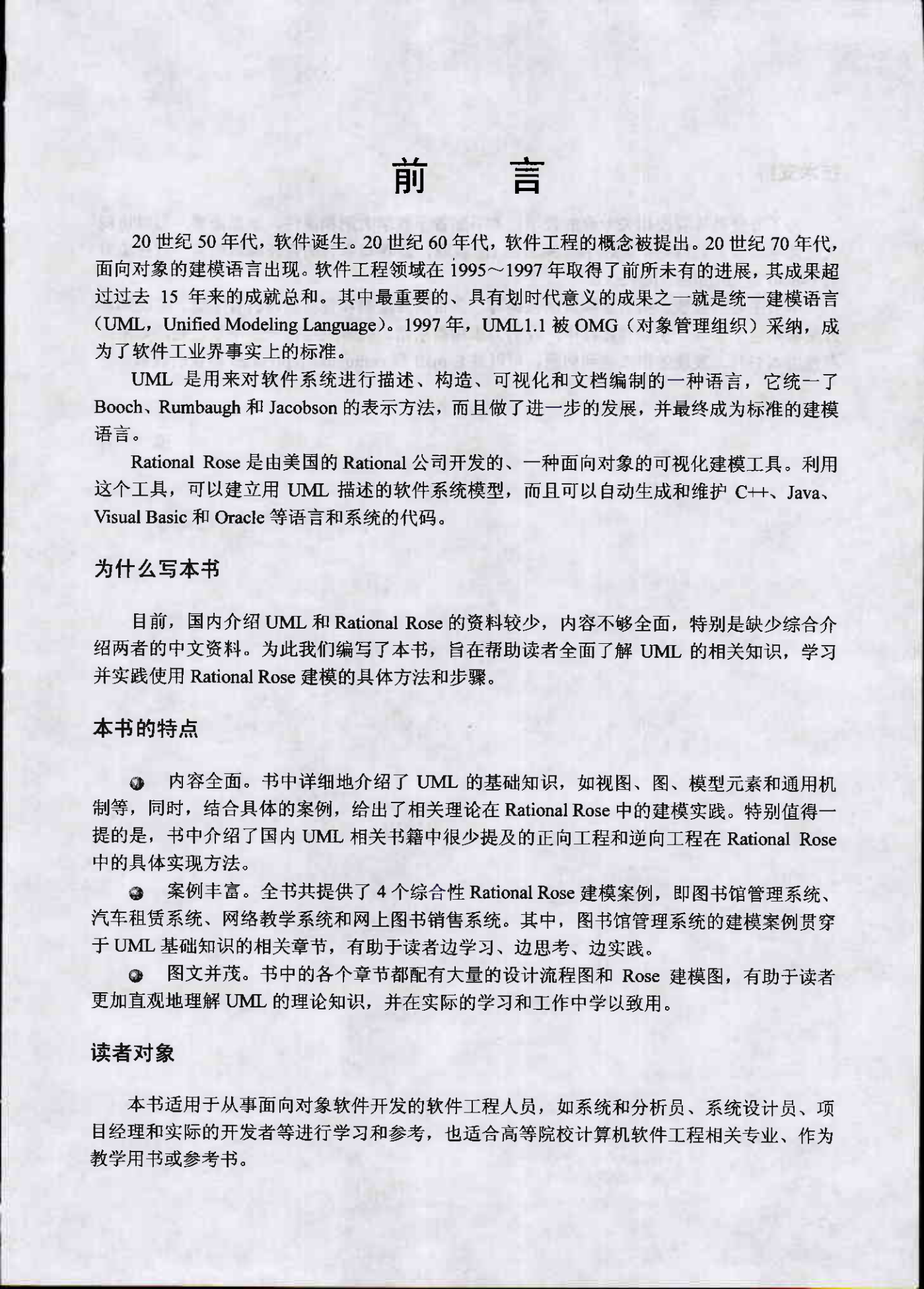 UML+ROSE_ITIL之家(www.itilzj.com)_.PDF 第3页