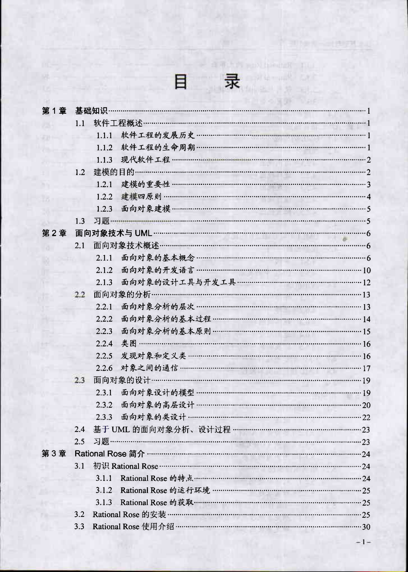 UML+ROSE_ITIL之家(www.itilzj.com)_.PDF 第5页