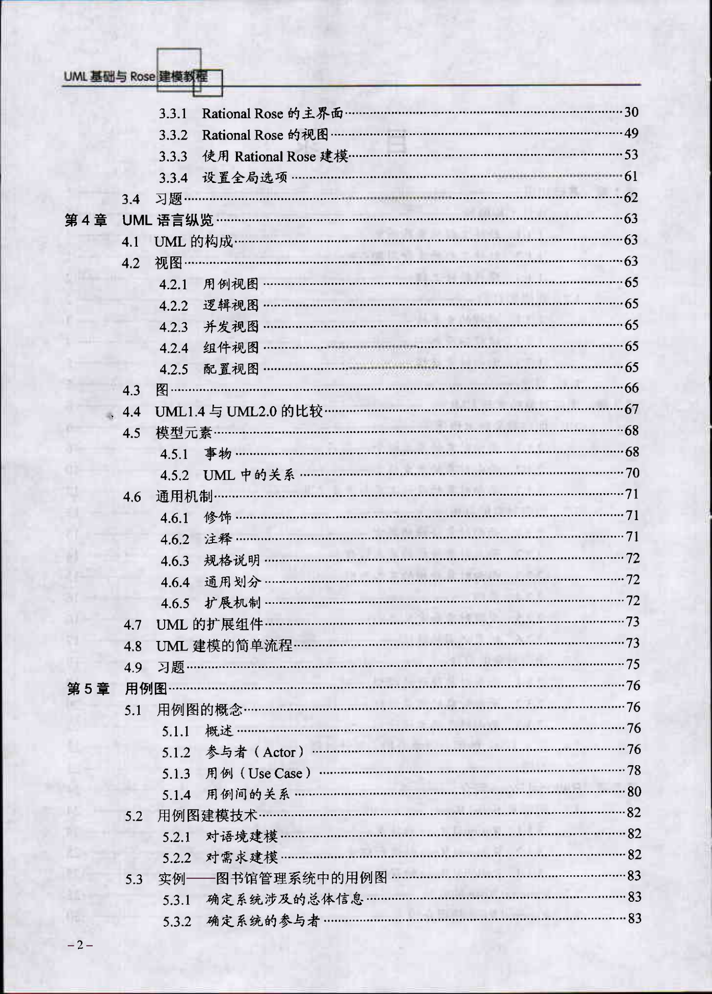 UML+ROSE_ITIL之家(www.itilzj.com)_.PDF 第6页