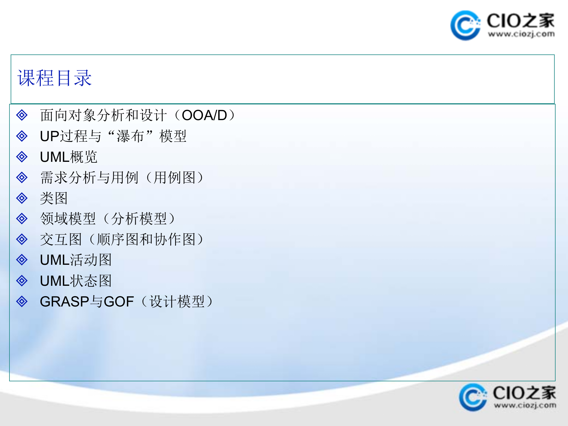 UML的学习和使用_ITIL之家(www.itilzj.com)_.PPTX 第2页