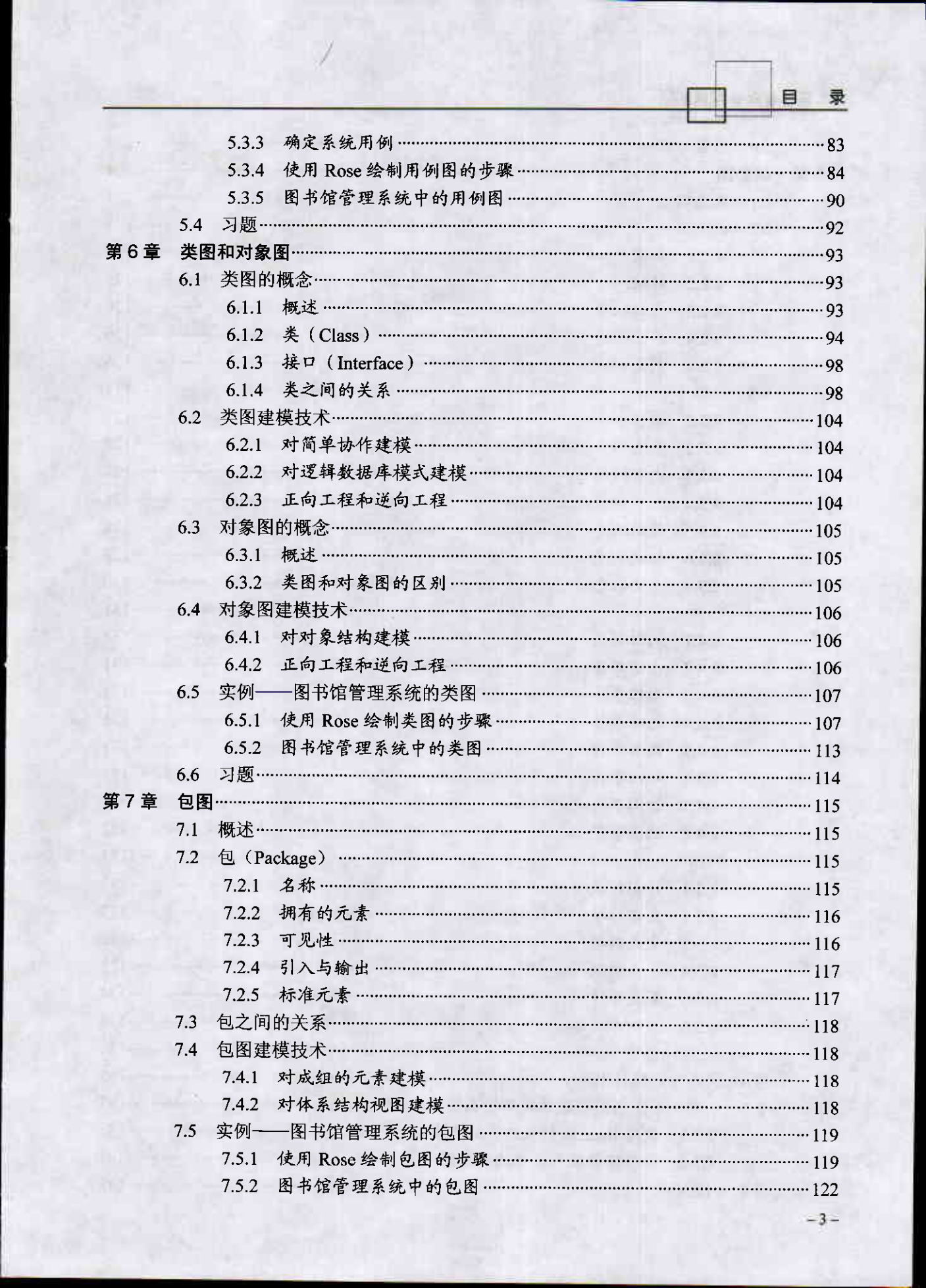 UML+ROSE_ITIL之家(www.itilzj.com)_.PDF 第7页
