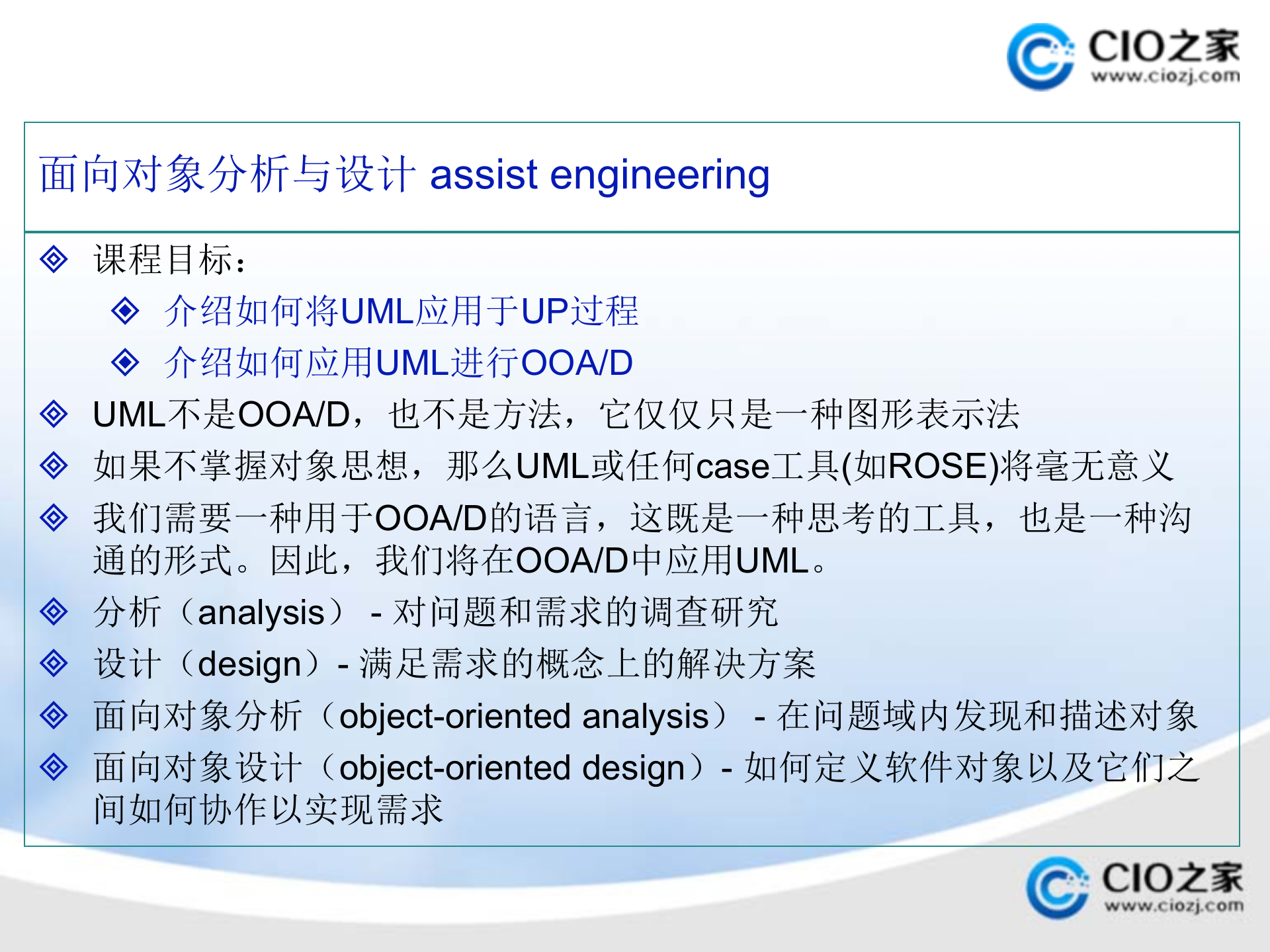 UML的学习和使用_ITIL之家(www.itilzj.com)_.PPTX 第3页